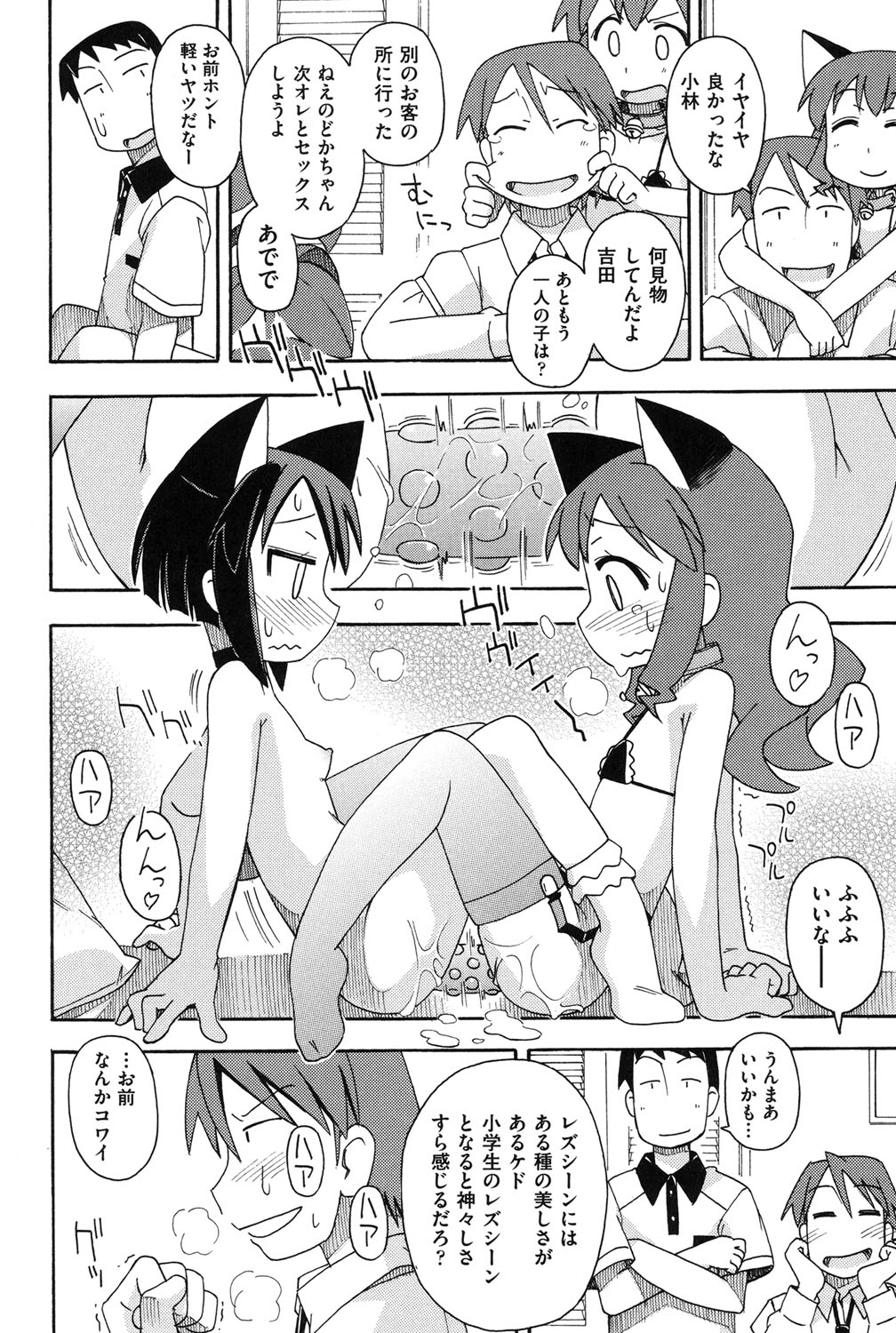【エロ漫画】お兄さんたちにに甘えていちゃラブしちゃう猫カフェのロリ猫耳お姉さんたち…パイパンマンコにチンポを挿入していちゃラブ生ハメ中出しセックスしちゃう【みやはらみみかき：猫カフェにいこう】