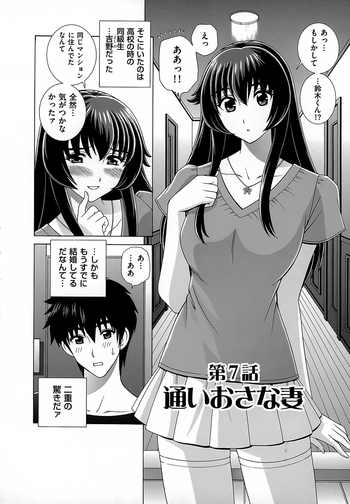 【エロ漫画】上階の部屋のドアから出てきたのは元同級生の人妻…偶然の再会した彼とご奉仕フェラをして生ハメ中出しいちゃラブセックスしちゃう【群りゅうせい：第7話 通いおさな妻】