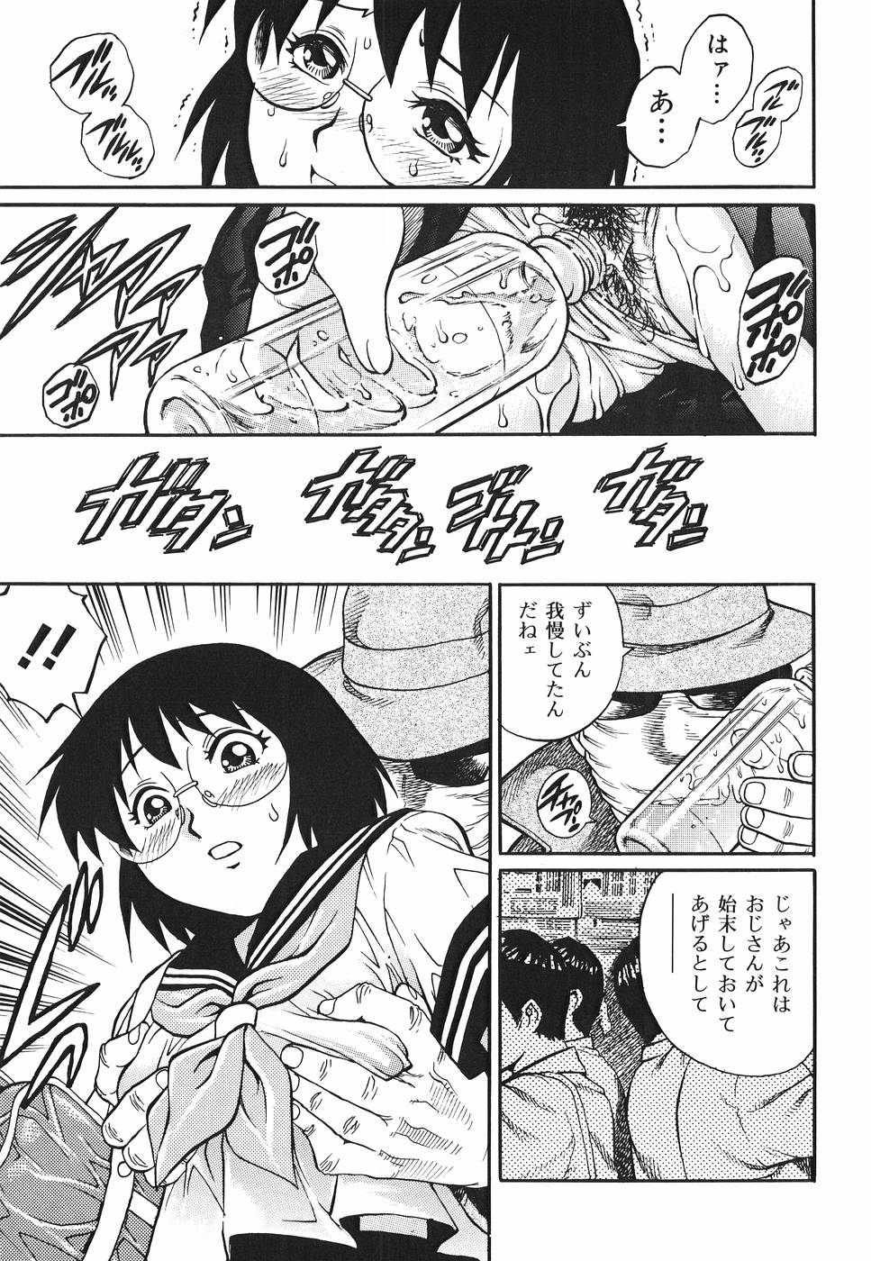 【エロ漫画】登校中のJKが満員電車でオジサンに痴漢されておしっこを我慢していて無抵抗になりペットボトルで尿をした後立ちバックで犯される！【やながわ理央：おもらし痴漢電車】