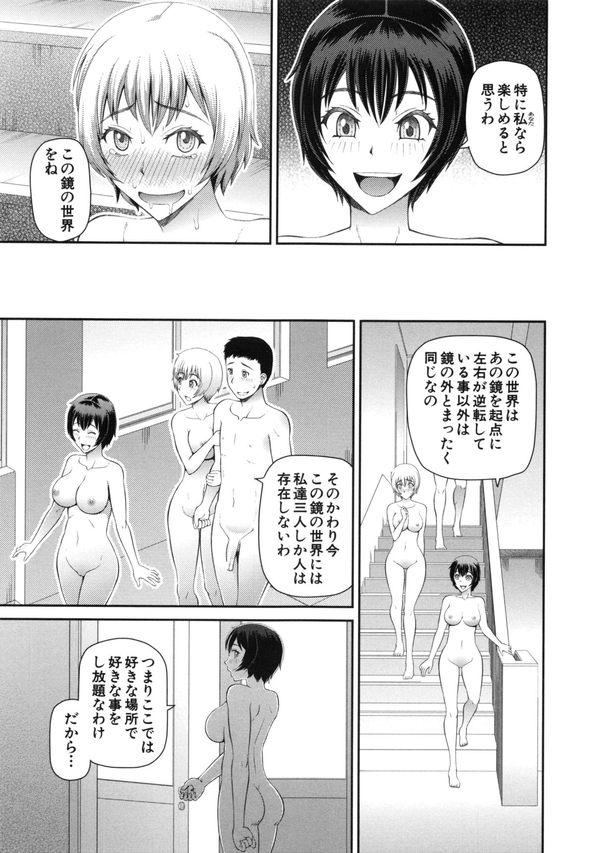 【エロ漫画】放課後全裸でエッチしちゃうJK…鏡に映った自分の分身に中に引き込まれいちゃラブ３Pセックスしちゃう【樺島あきら：学校の6+1不思議】 23ページ