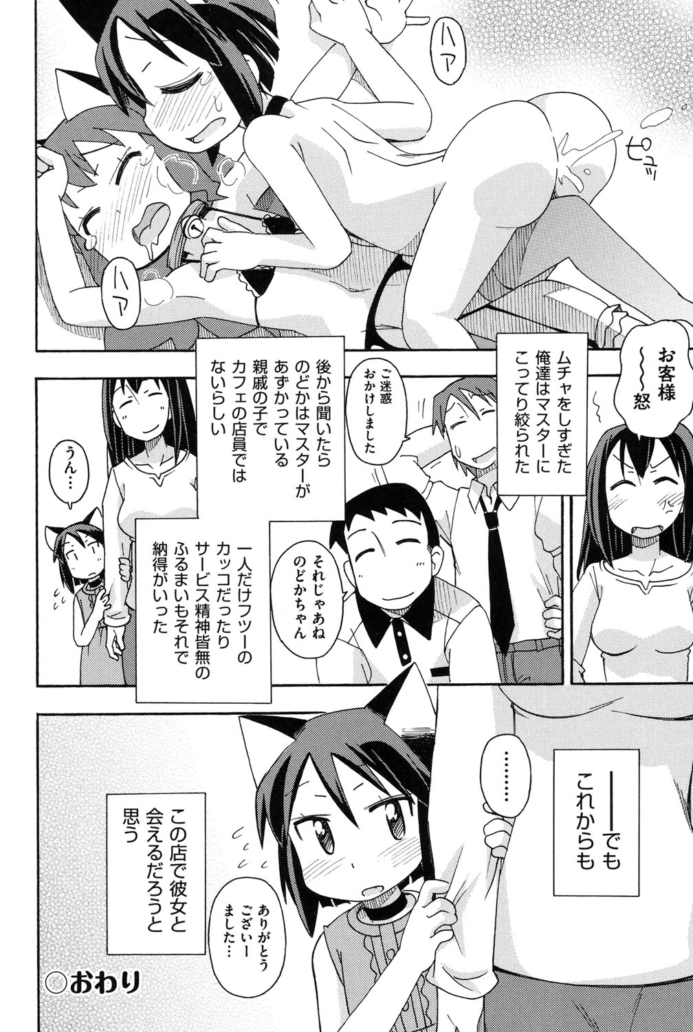 【エロ漫画】お兄さんたちにに甘えていちゃラブしちゃう猫カフェのロリ猫耳お姉さんたち…パイパンマンコにチンポを挿入していちゃラブ生ハメ中出しセックスしちゃう【みやはらみみかき：猫カフェにいこう】
