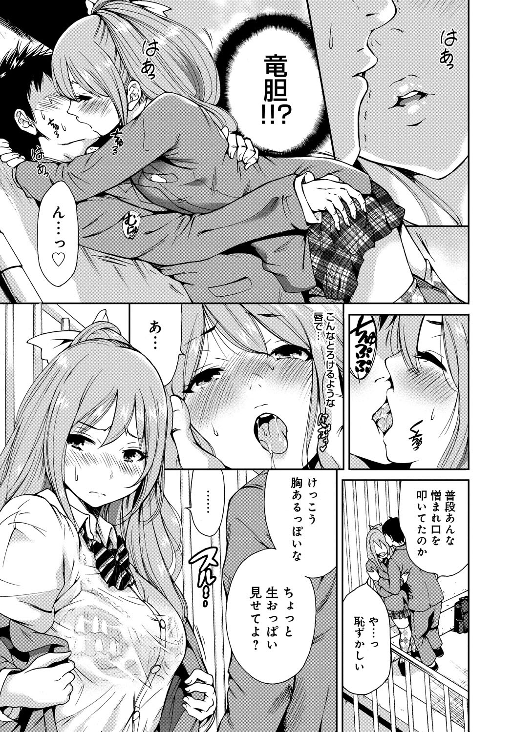 【エロ漫画】男子校を訪れたモデル風な巨乳生徒会長JK…庶務の男子高校生にパンツを見られて我慢できず屋上で野外セックス【奥森ボウイ：出張！薊野学園生徒会長がイクッ！】 9ページ
