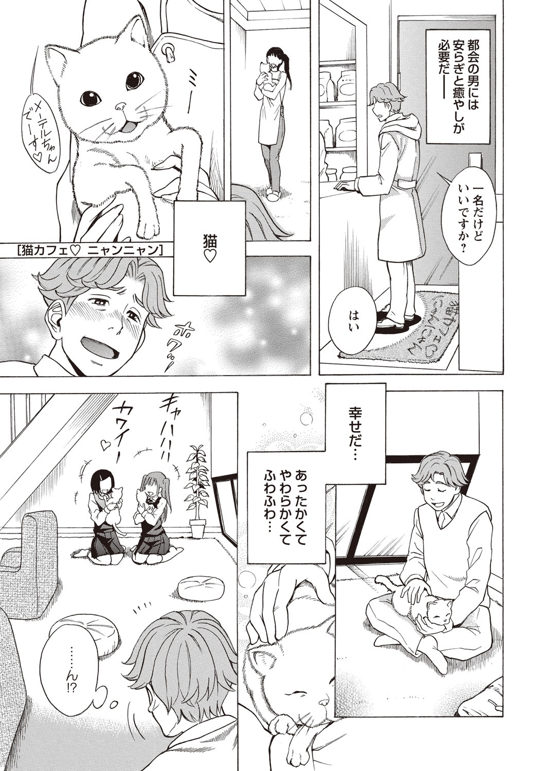 【エロ漫画】猫カフェでパンツ丸見えで戯れるJKたち…店員さんを誘惑してフェラをしてバックで生挿入して交互で中出し快楽イキ【しでん晶：猫カフェ♡ ニャンニャン】