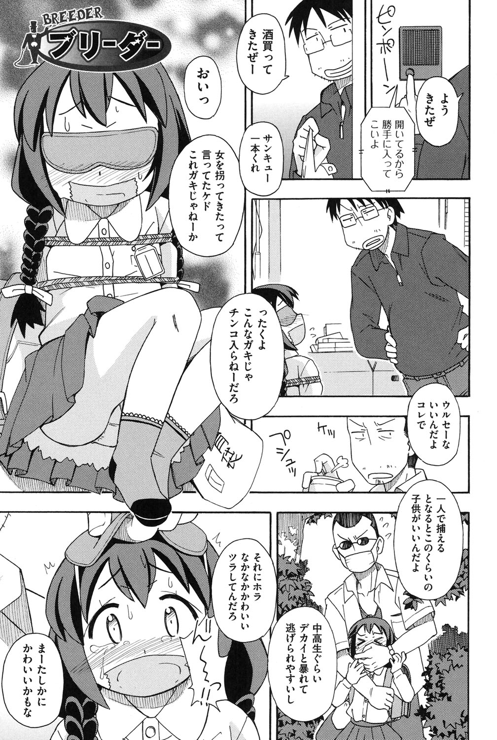 【エロ漫画】男たちに誘拐されて拘束さちゃうロリ少女…緊縛プレイで三角木馬やバイブ責めで生ハメ中出しレイプで性奴隷にされちゃう【みやはらみみかき：ブリーダー】