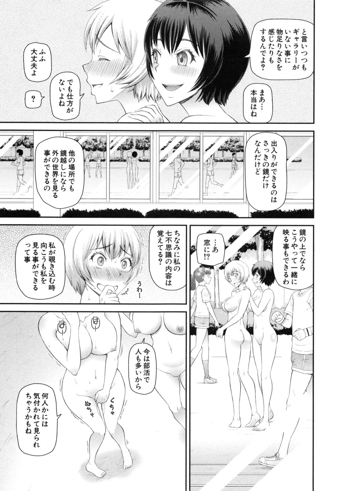 【エロ漫画】放課後全裸でエッチしちゃうJK…鏡に映った自分の分身に中に引き込まれいちゃラブ３Pセックスしちゃう【樺島あきら：学校の6+1不思議】