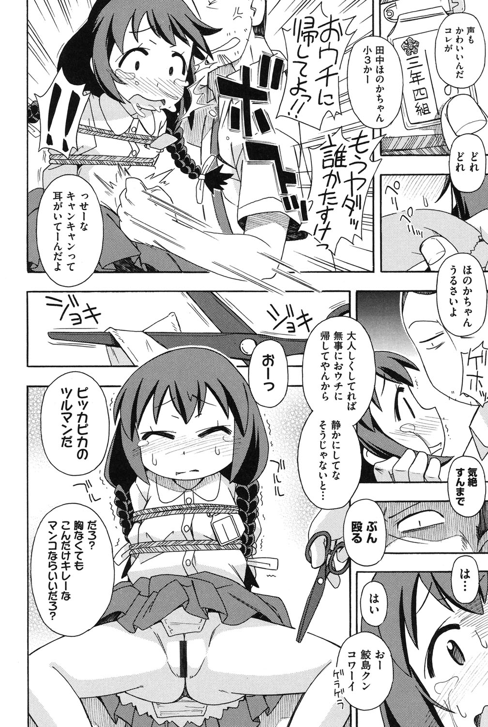 【エロ漫画】男たちに誘拐されて拘束さちゃうロリ少女…緊縛プレイで三角木馬やバイブ責めで生ハメ中出しレイプで性奴隷にされちゃう【みやはらみみかき：ブリーダー】