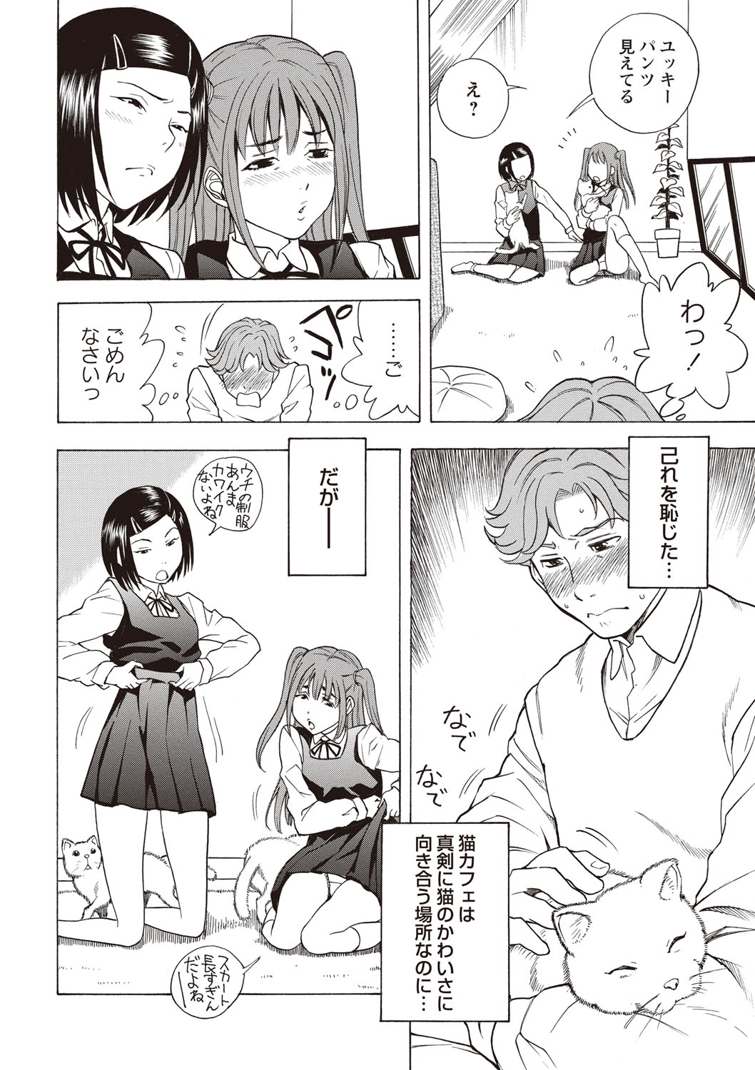 【エロ漫画】猫カフェでパンツ丸見えで戯れるJKたち…店員さんを誘惑してフェラをしてバックで生挿入して交互で中出し快楽イキ【しでん晶：猫カフェ♡ ニャンニャン】