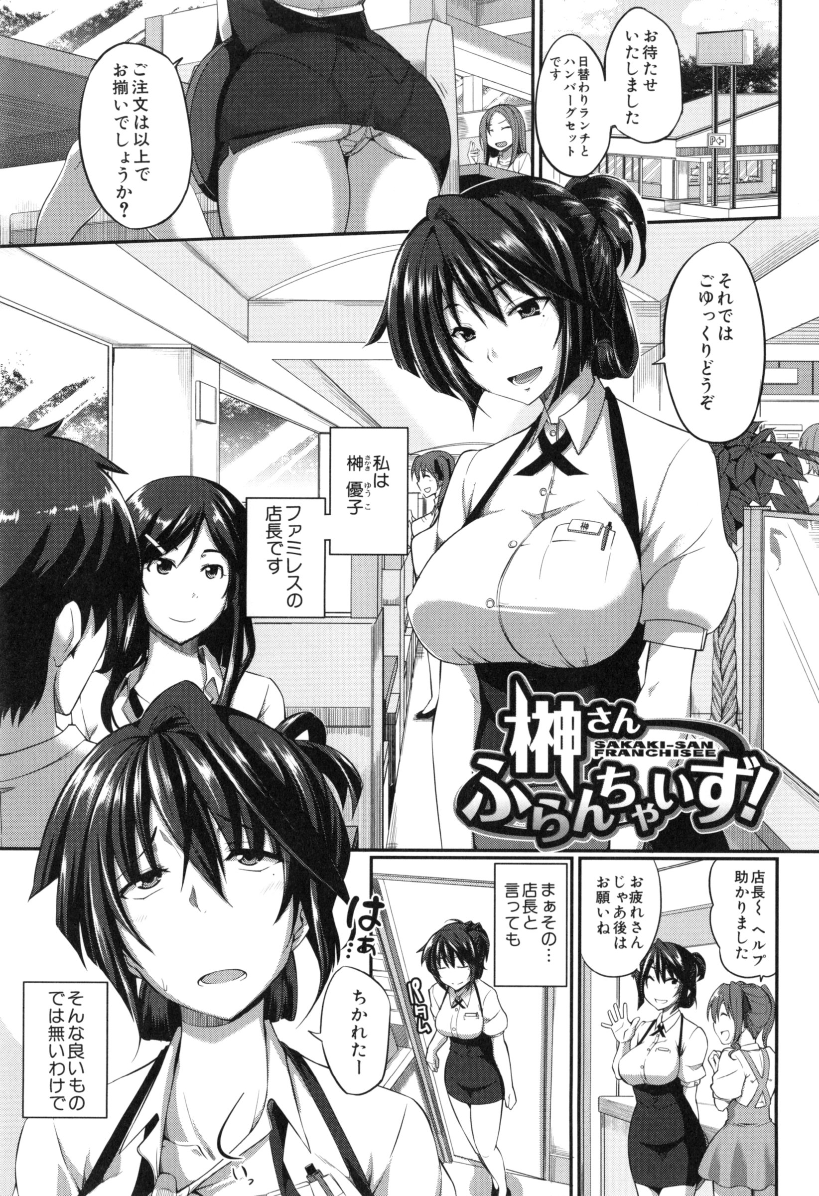 【エロ漫画】オナニーを何度もしちゃうど変態ショタにご奉仕しちゃうバイト先のお姉さん…フェラしたりクンニされたりバックの中出しセックスでトロ顔になって筆下ろししちゃう！【Fue：榊さんふらんちゃいず！】