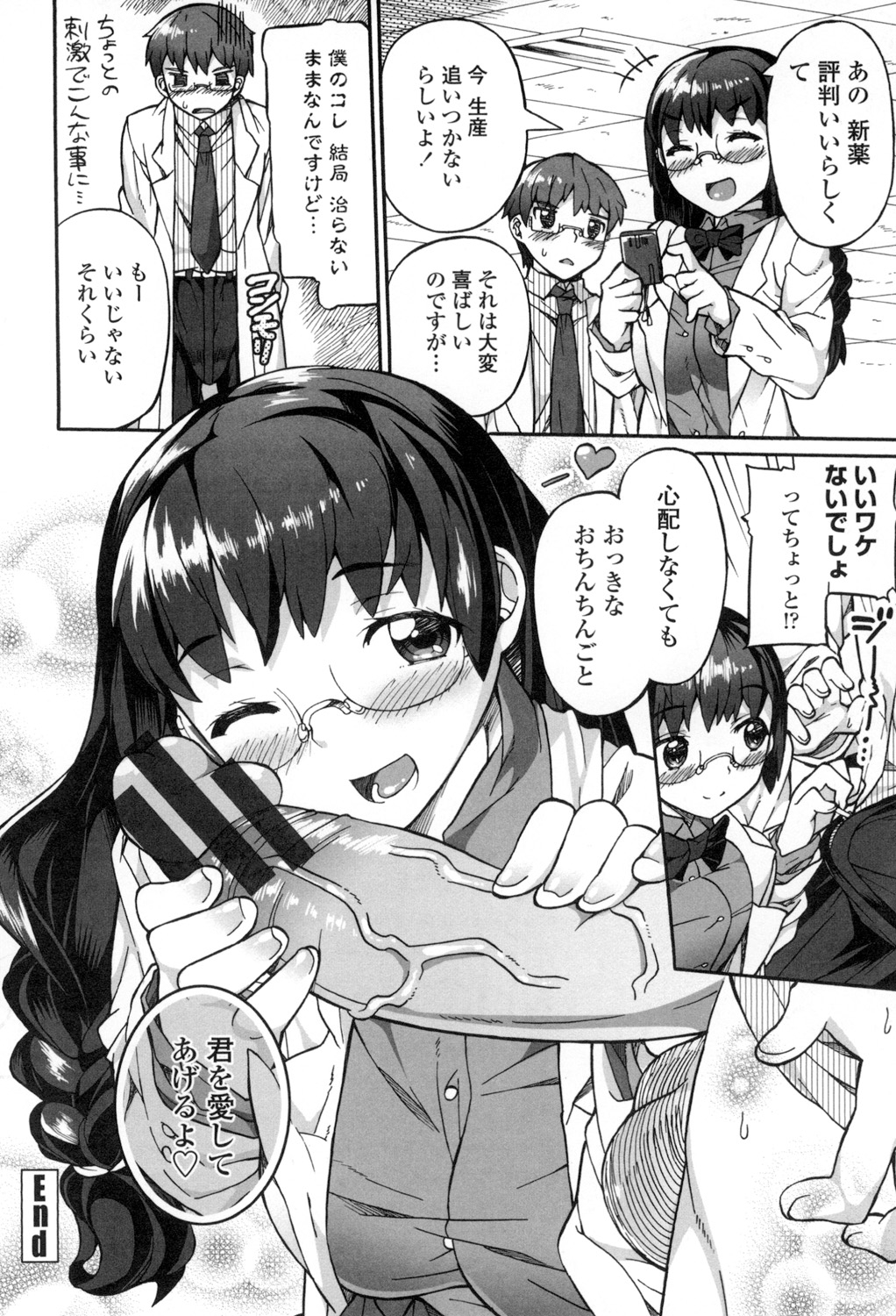 【エロ漫画】媚薬を飲んだ助手の勃起が治まらず犯されちゃう部長JK…生ハメ中出しレイプされての絶頂アクメ堕ちしちゃう【坂井なゆ太:部長のおくすり】