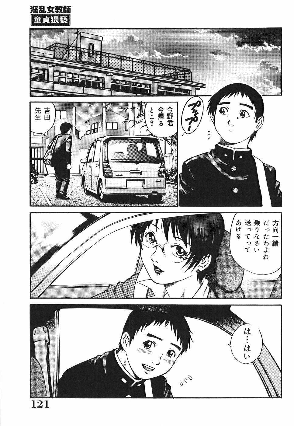 【エロ漫画】淫乱教師に眠らされた青年が目覚めるとベッドで拘束されてエロ下着でフェラされて背面騎乗位で生即ハメの逆レイプされる！【やながわ理央：淫乱女教師 童貞猥褻】