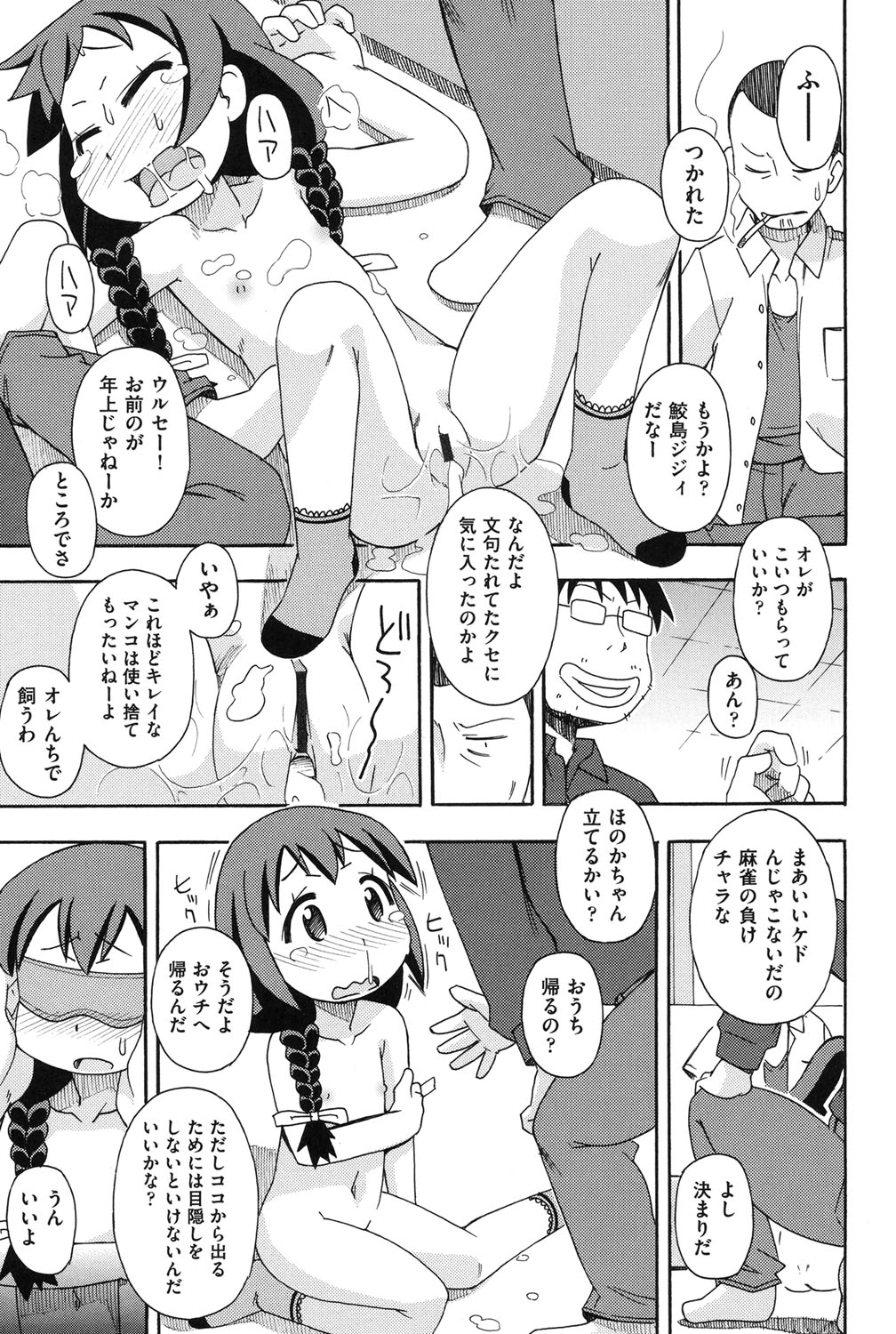 【エロ漫画】男たちに誘拐されて拘束さちゃうロリ少女…緊縛プレイで三角木馬やバイブ責めで生ハメ中出しレイプで性奴隷にされちゃう【みやはらみみかき：ブリーダー】