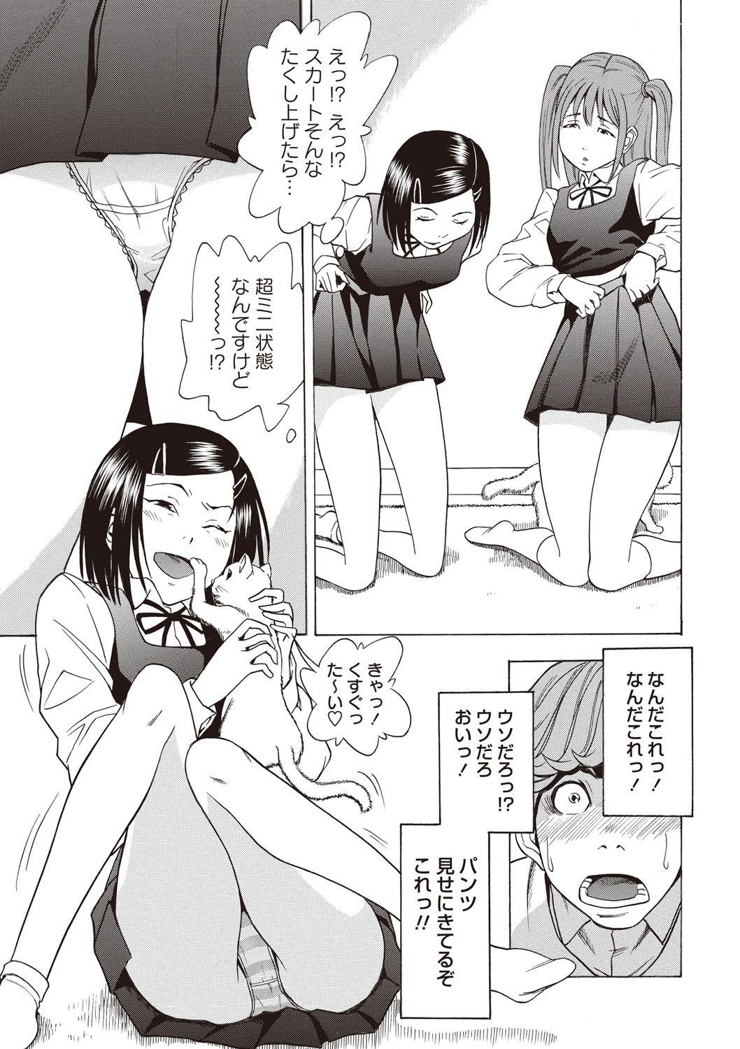 【エロ漫画】猫カフェでパンツ丸見えで戯れるJKたち…店員さんを誘惑してフェラをしてバックで生挿入して交互で中出し快楽イキ【しでん晶：猫カフェ♡ ニャンニャン】