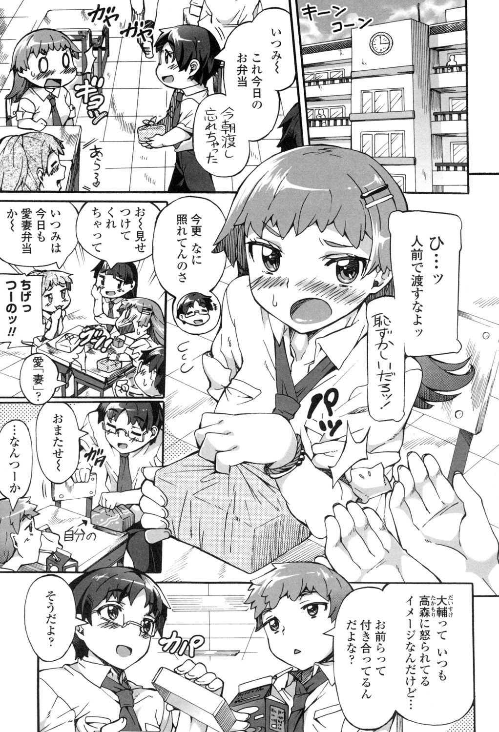 【エロ漫画】人前だとツンな巨乳女子校生の彼女…二人きりになるとデレ全開でエッチして手マンで潮吹いて首輪つけられ変態セックスしちゃう【坂井なゆ太：ココロとカラダのお勉強】