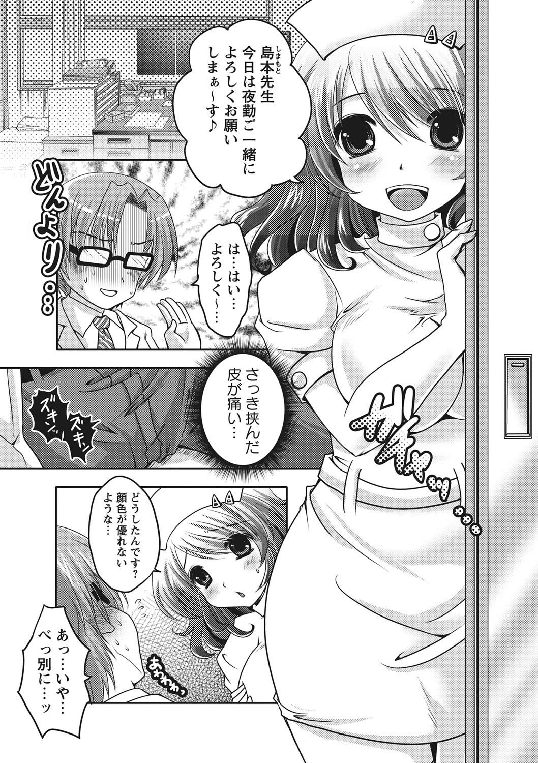 【エロ漫画】包茎チンポでいたがるお医者さんをご奉仕フェラして上げる優しいナース…フェラで抜いてあげると乳首舐めをされて生ハメいちゃラブ中出しセックスしちゃう【うすべに桜子：白衣のちぇり〜ぱい♪】