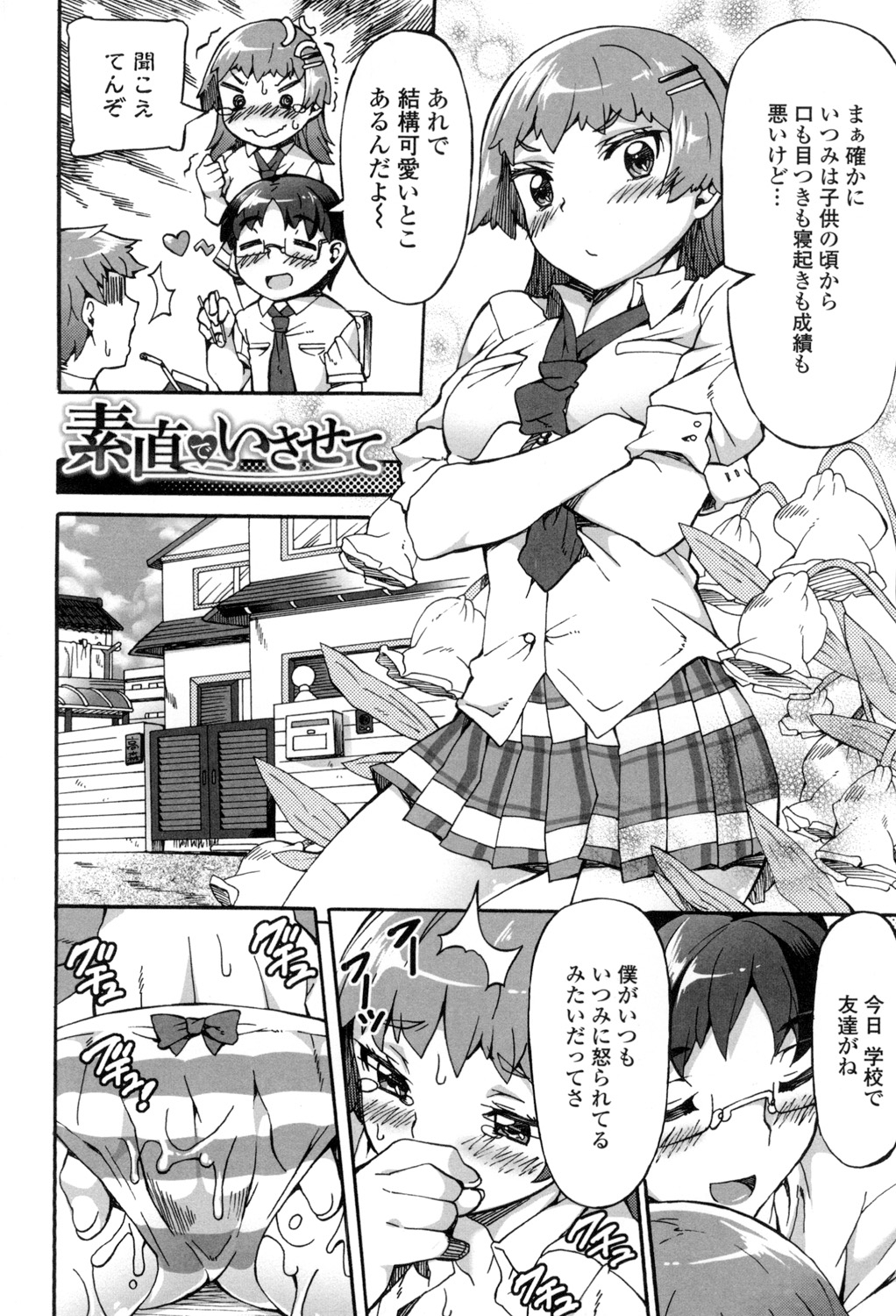 【エロ漫画】人前だとツンな巨乳女子校生の彼女…二人きりになるとデレ全開でエッチして手マンで潮吹いて首輪つけられ変態セックスしちゃう【坂井なゆ太：ココロとカラダのお勉強】