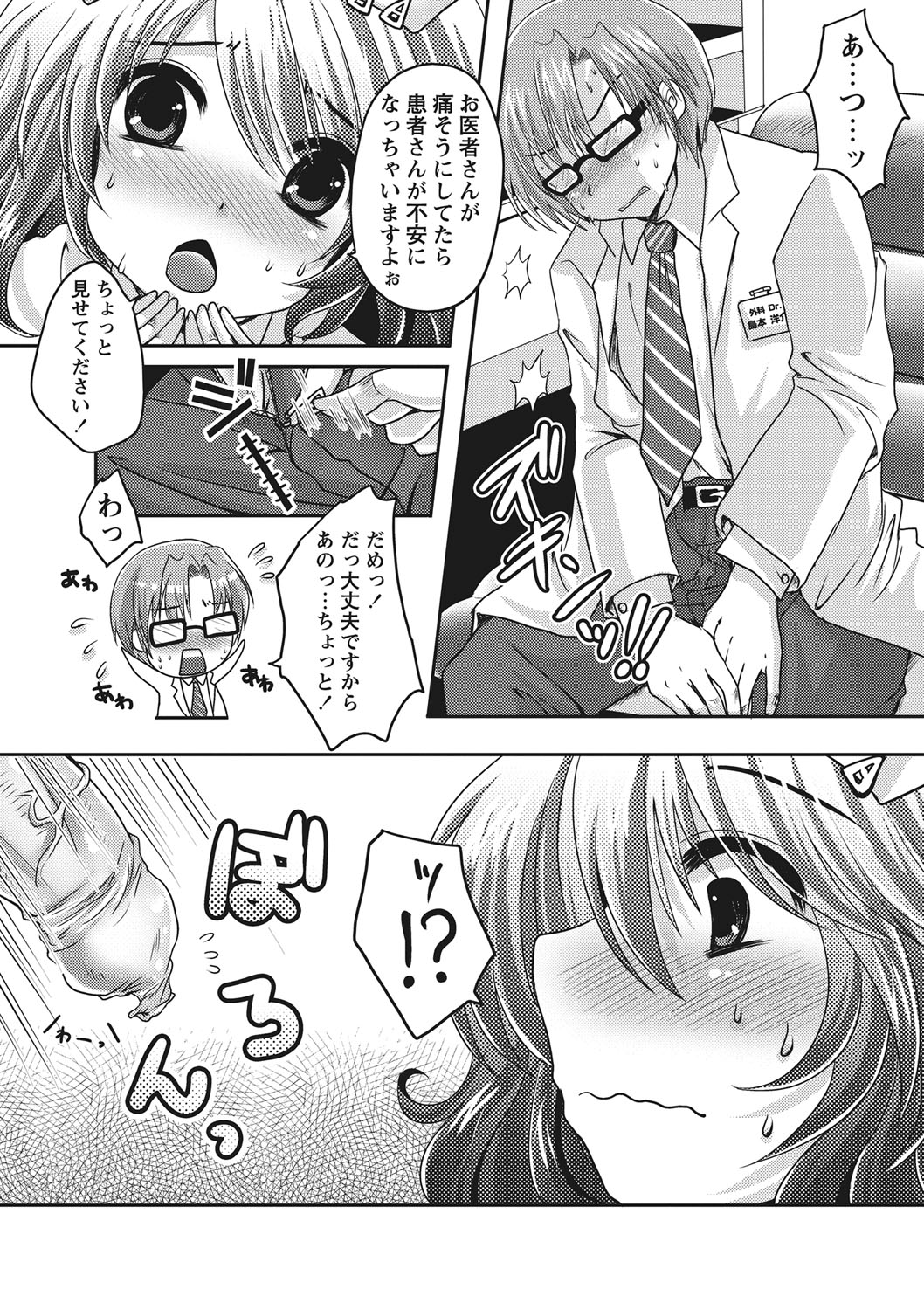 【エロ漫画】包茎チンポでいたがるお医者さんをご奉仕フェラして上げる優しいナース…フェラで抜いてあげると乳首舐めをされて生ハメいちゃラブ中出しセックスしちゃう【うすべに桜子：白衣のちぇり〜ぱい♪】