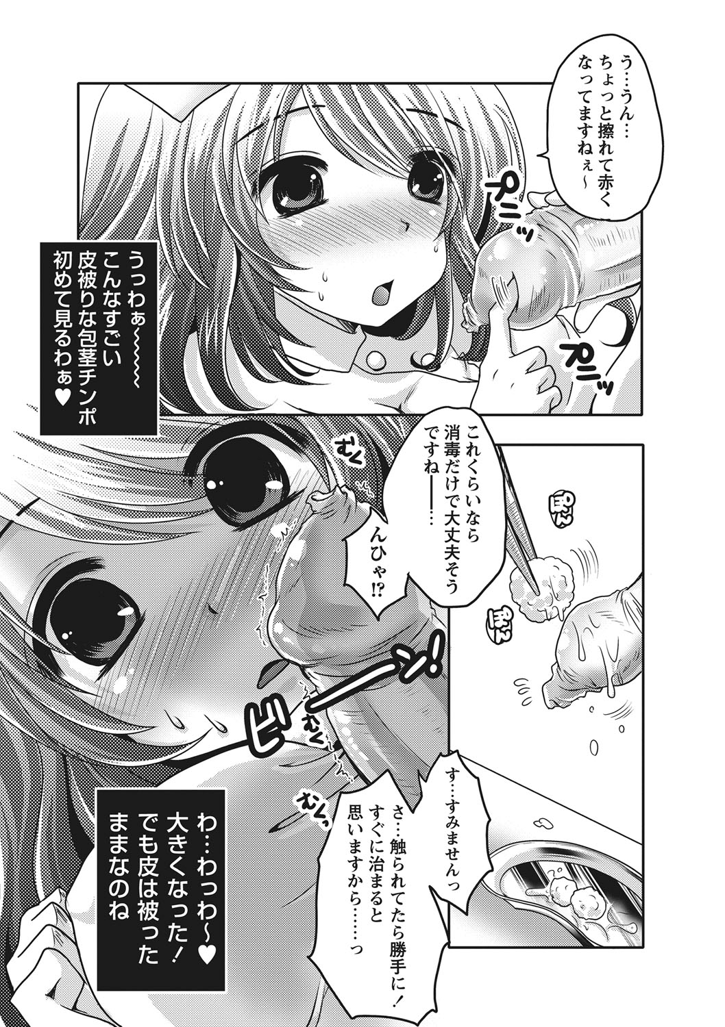 【エロ漫画】包茎チンポでいたがるお医者さんをご奉仕フェラして上げる優しいナース…フェラで抜いてあげると乳首舐めをされて生ハメいちゃラブ中出しセックスしちゃう【うすべに桜子：白衣のちぇり〜ぱい♪】