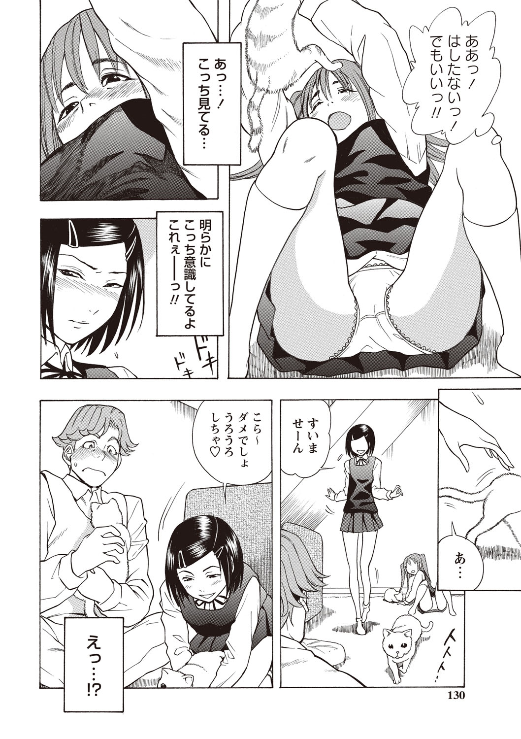 【エロ漫画】猫カフェでパンツ丸見えで戯れるJKたち…店員さんを誘惑してフェラをしてバックで生挿入して交互で中出し快楽イキ【しでん晶：猫カフェ♡ ニャンニャン】