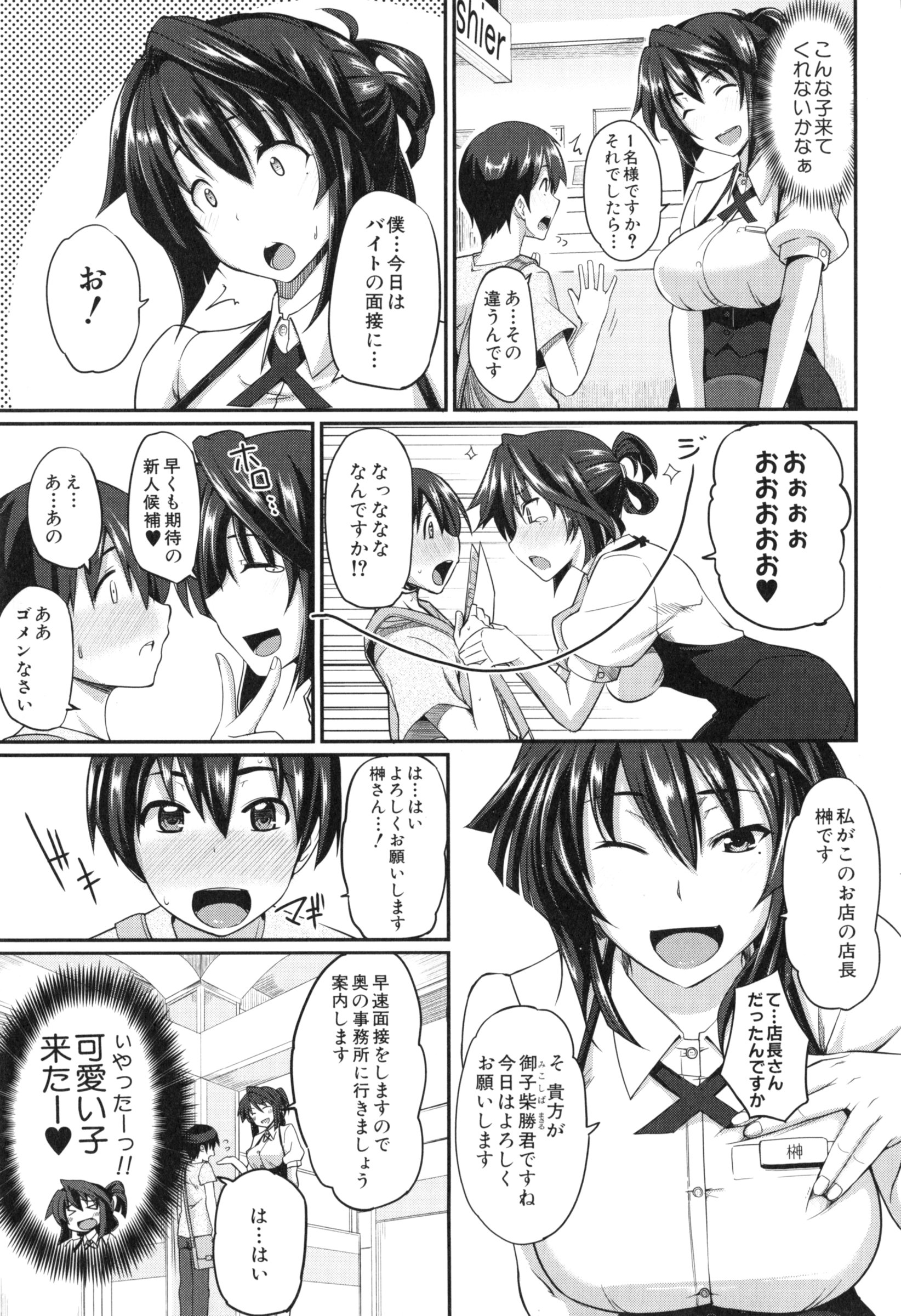 【エロ漫画】オナニーを何度もしちゃうど変態ショタにご奉仕しちゃうバイト先のお姉さん…フェラしたりクンニされたりバックの中出しセックスでトロ顔になって筆下ろししちゃう！【Fue：榊さんふらんちゃいず！】