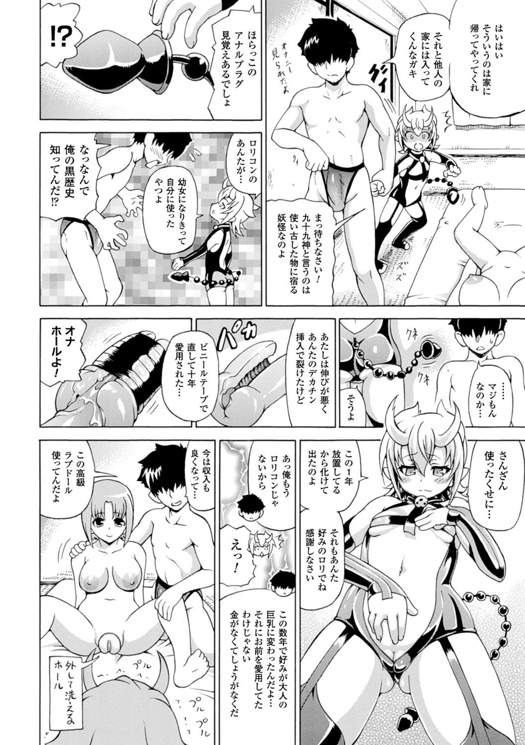 【エロ漫画】あるアパートの一室の押し入れの中の使われなくなった大人の玩具に魂が宿り現れたちっパイ淫魔…部屋の男性住人の射精を寸止めして昔使っていたアナルプラグを手渡す！【しいなかずき：淫怪！つくもちゃん】 15ページ