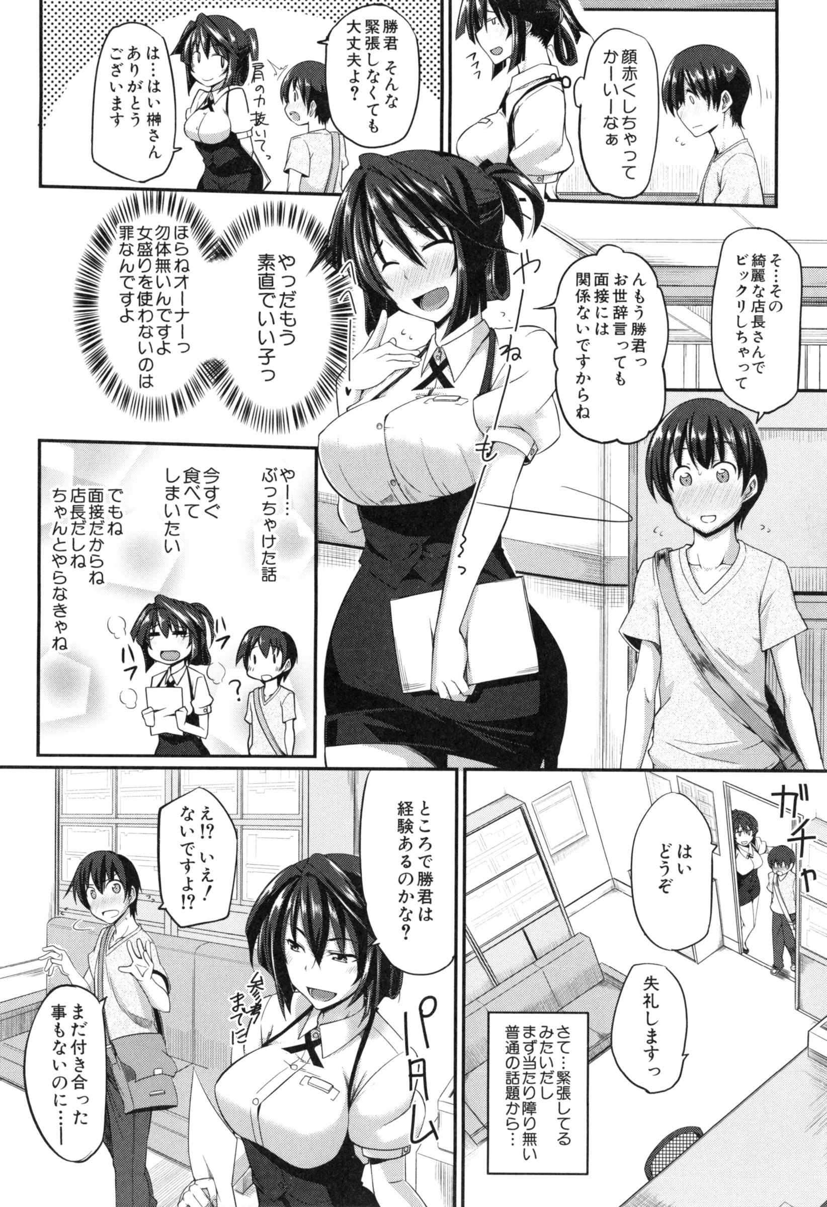 【エロ漫画】オナニーを何度もしちゃうど変態ショタにご奉仕しちゃうバイト先のお姉さん…フェラしたりクンニされたりバックの中出しセックスでトロ顔になって筆下ろししちゃう！【Fue：榊さんふらんちゃいず！】