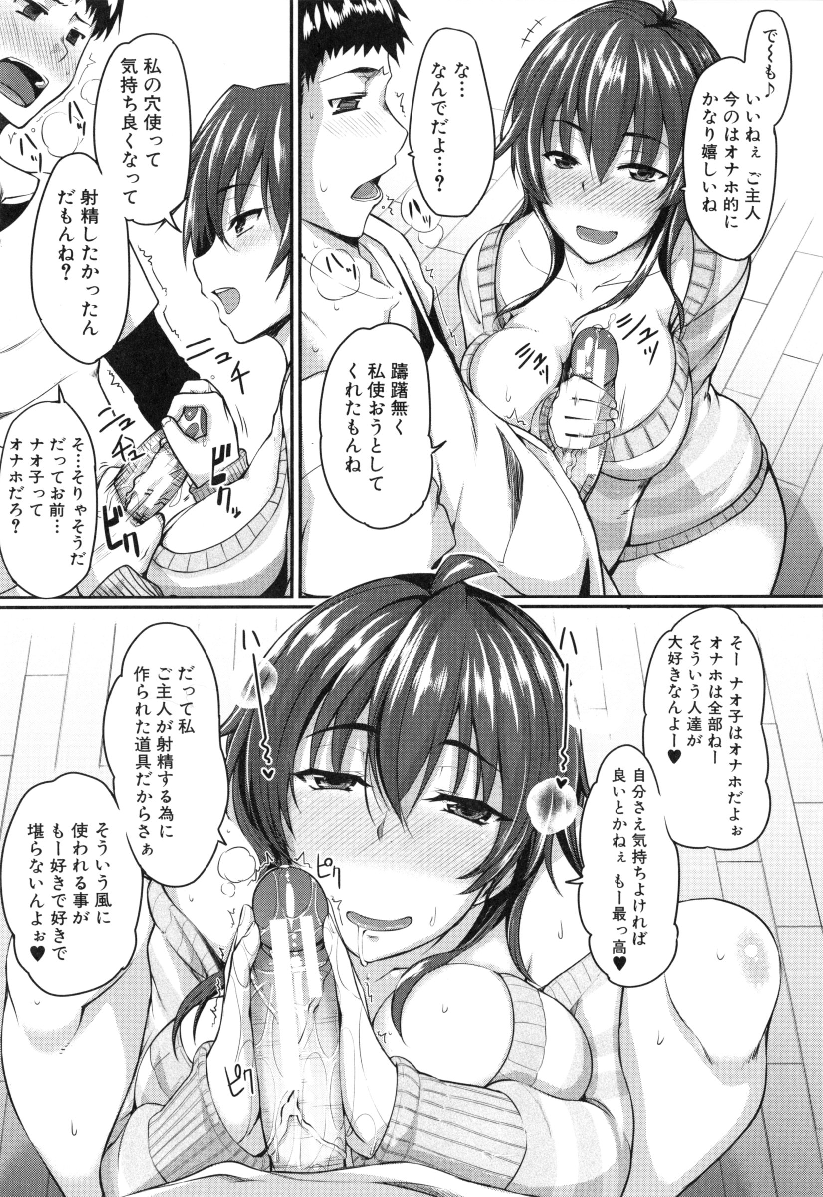 【エロ漫画】人型オナホールのお姉さん…暴走してしまいフェラで口内射精をして生ハメ中出しセックスで淫乱堕ちしちゃう【Fue：おなほにほのじっ】