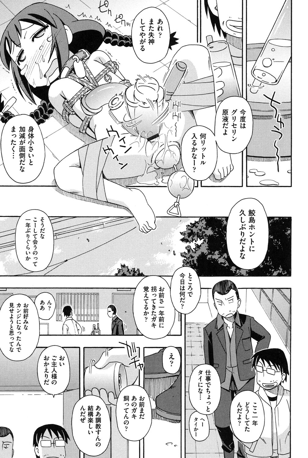 【エロ漫画】男たちに誘拐されて拘束さちゃうロリ少女…緊縛プレイで三角木馬やバイブ責めで生ハメ中出しレイプで性奴隷にされちゃう【みやはらみみかき：ブリーダー】