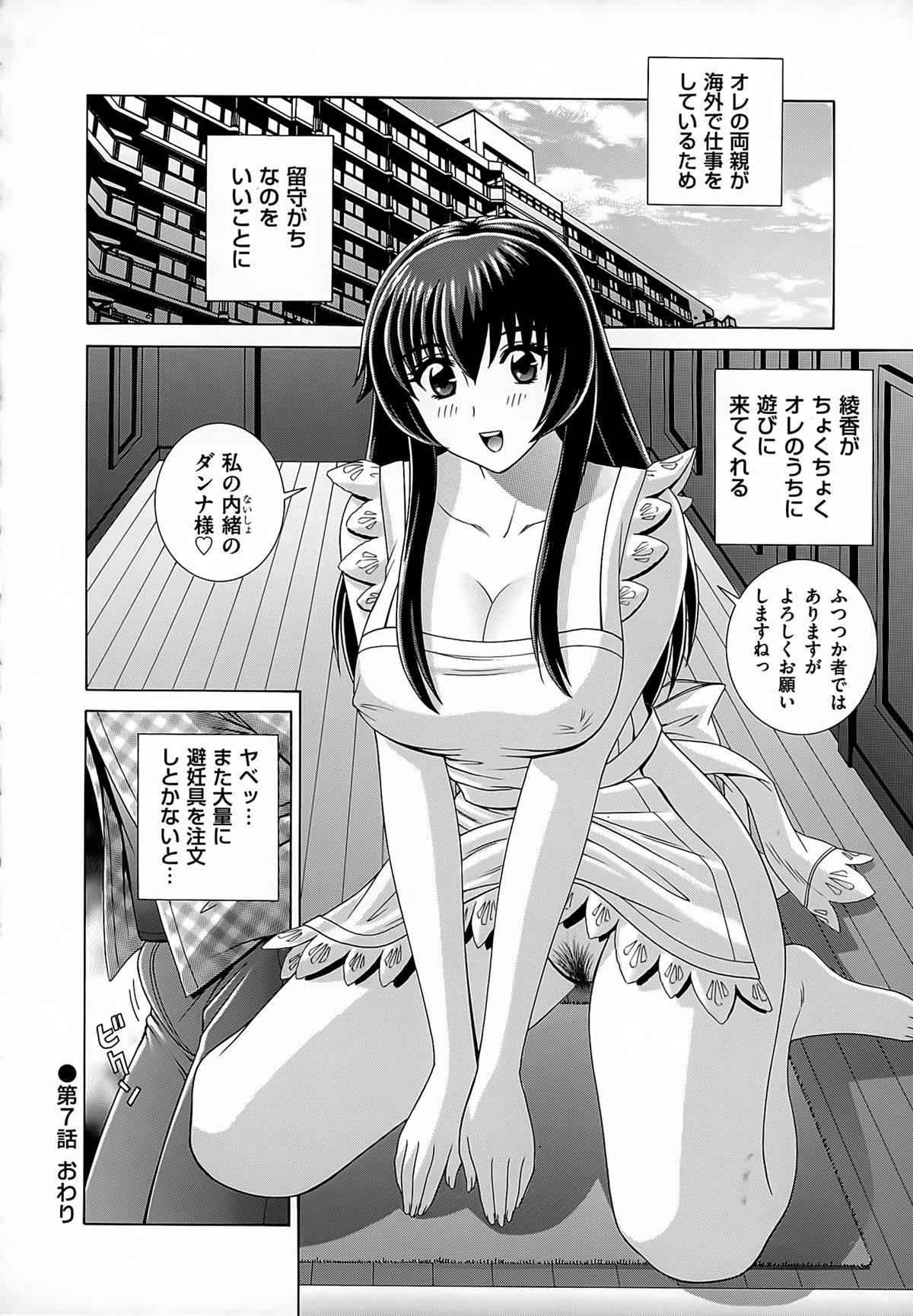 【エロ漫画】上階の部屋のドアから出てきたのは元同級生の人妻…偶然の再会した彼とご奉仕フェラをして生ハメ中出しいちゃラブセックスしちゃう【群りゅうせい：第7話 通いおさな妻】