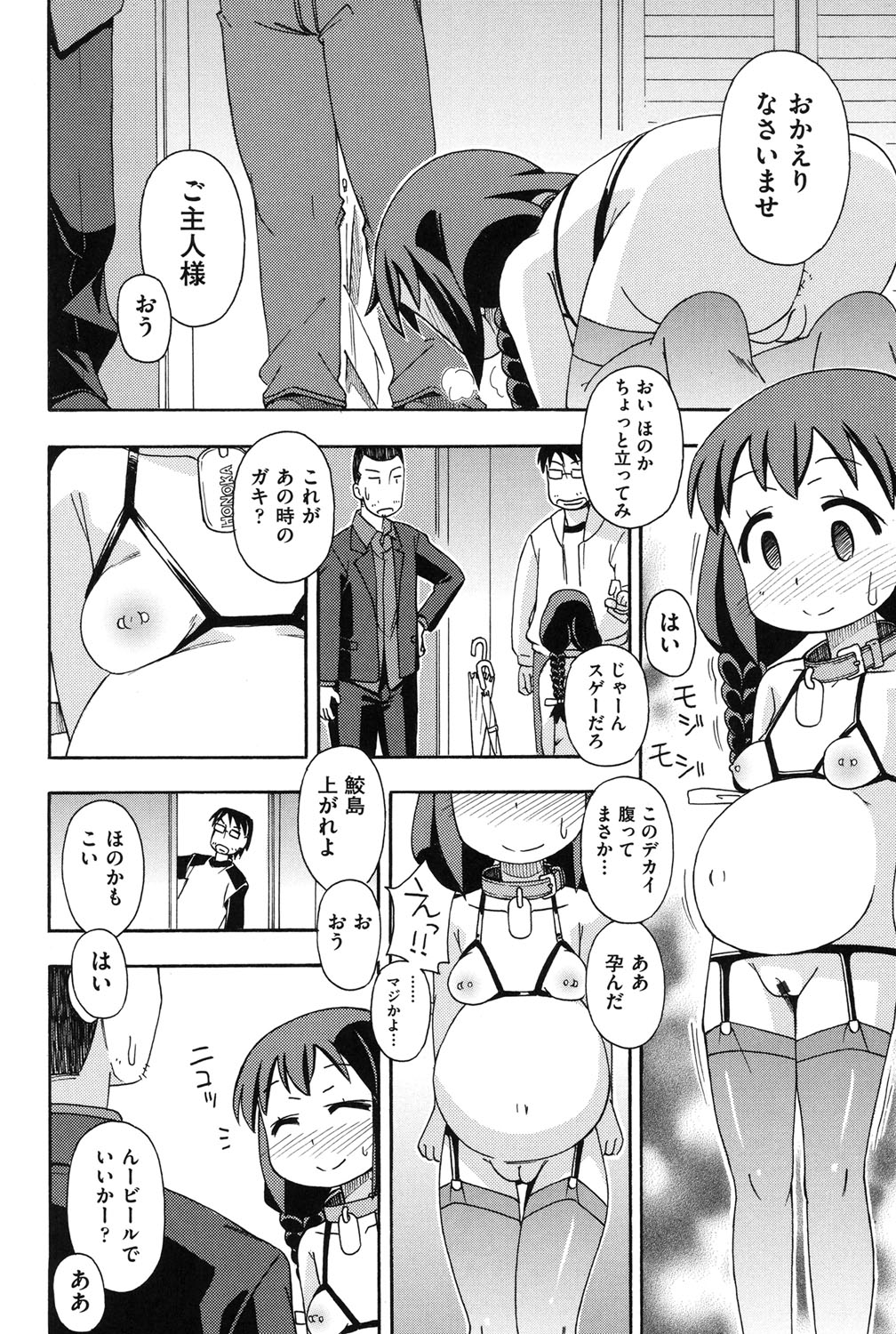 【エロ漫画】男たちに誘拐されて拘束さちゃうロリ少女…緊縛プレイで三角木馬やバイブ責めで生ハメ中出しレイプで性奴隷にされちゃう【みやはらみみかき：ブリーダー】