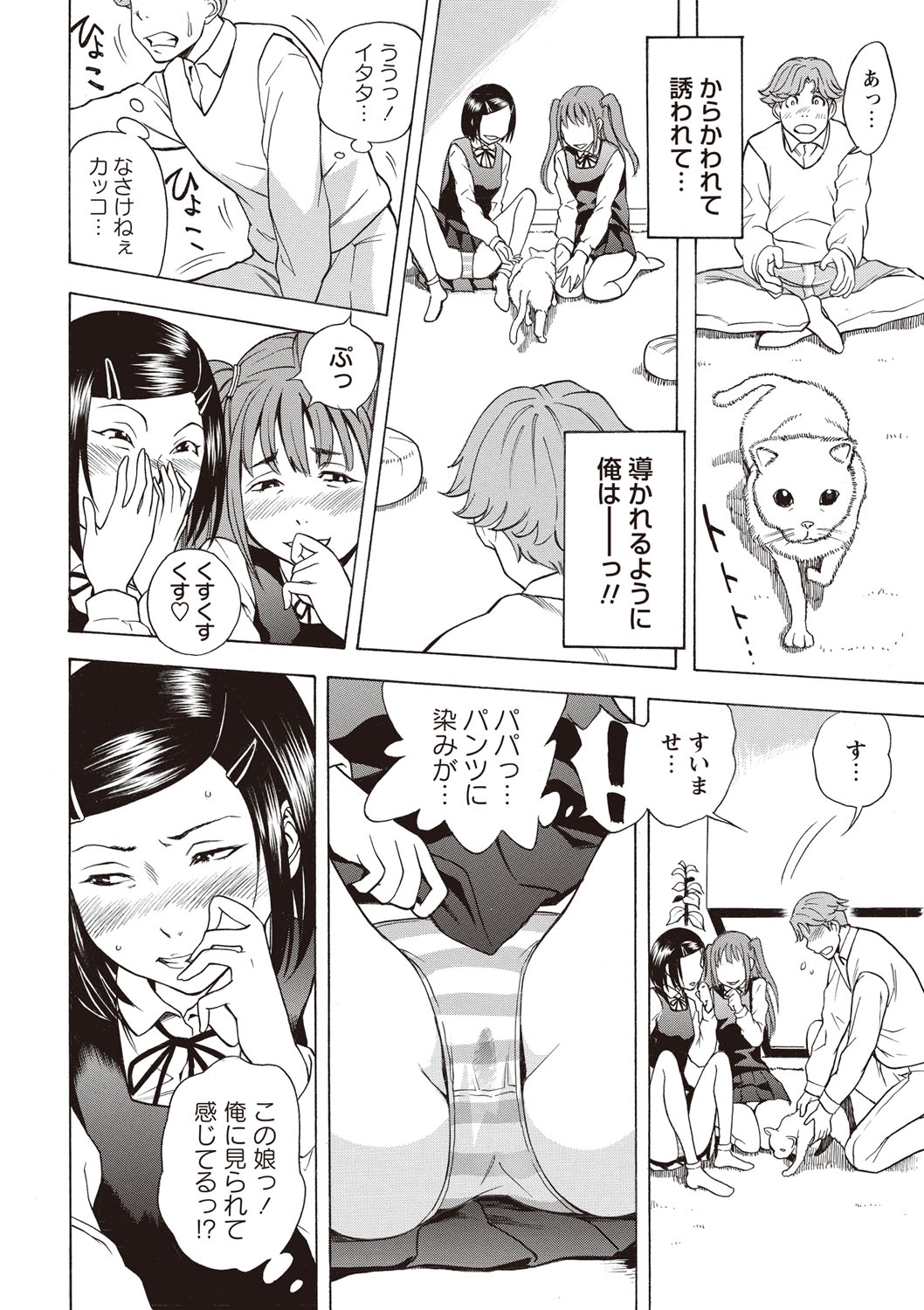 【エロ漫画】猫カフェでパンツ丸見えで戯れるJKたち…店員さんを誘惑してフェラをしてバックで生挿入して交互で中出し快楽イキ【しでん晶：猫カフェ♡ ニャンニャン】