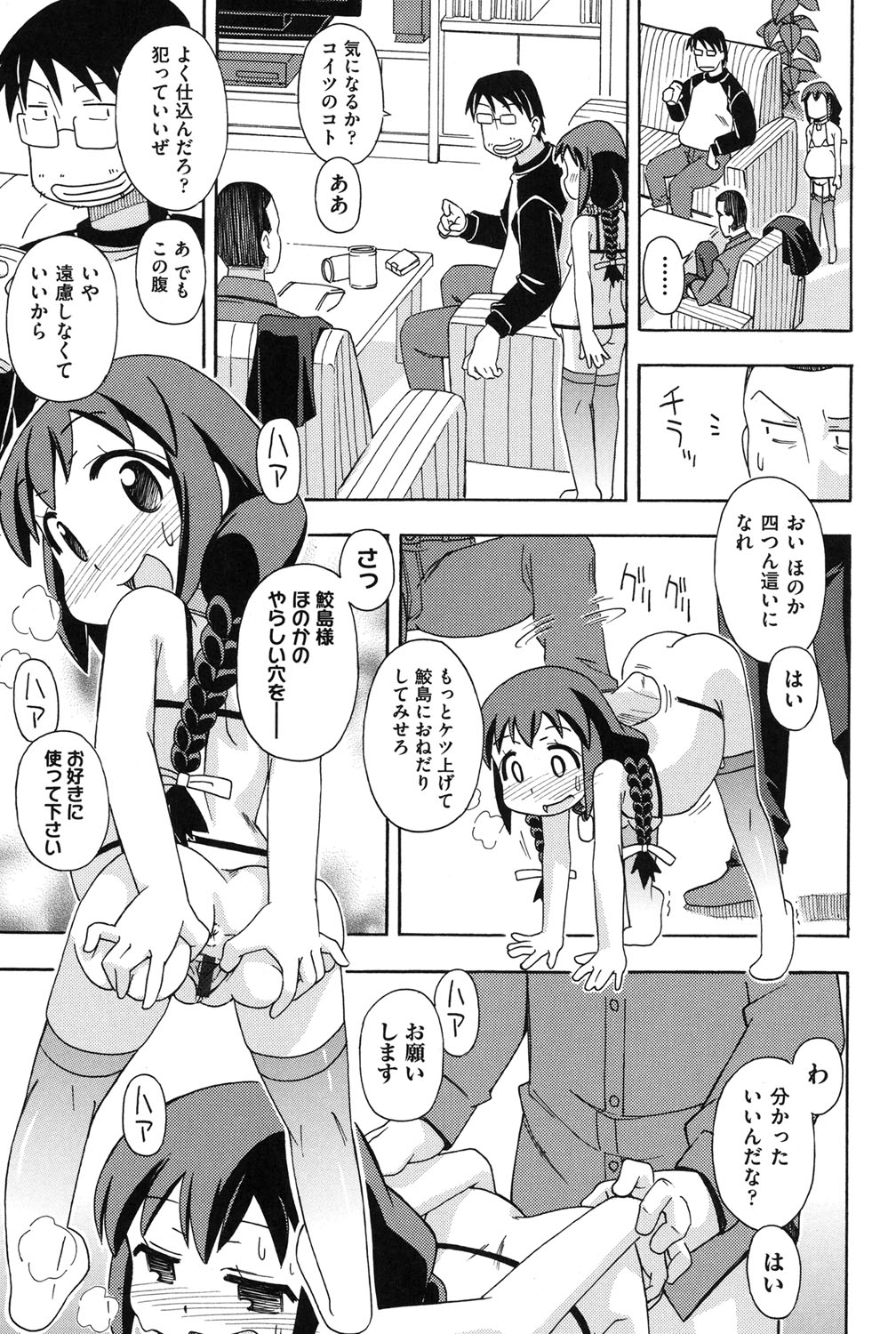 【エロ漫画】男たちに誘拐されて拘束さちゃうロリ少女…緊縛プレイで三角木馬やバイブ責めで生ハメ中出しレイプで性奴隷にされちゃう【みやはらみみかき：ブリーダー】