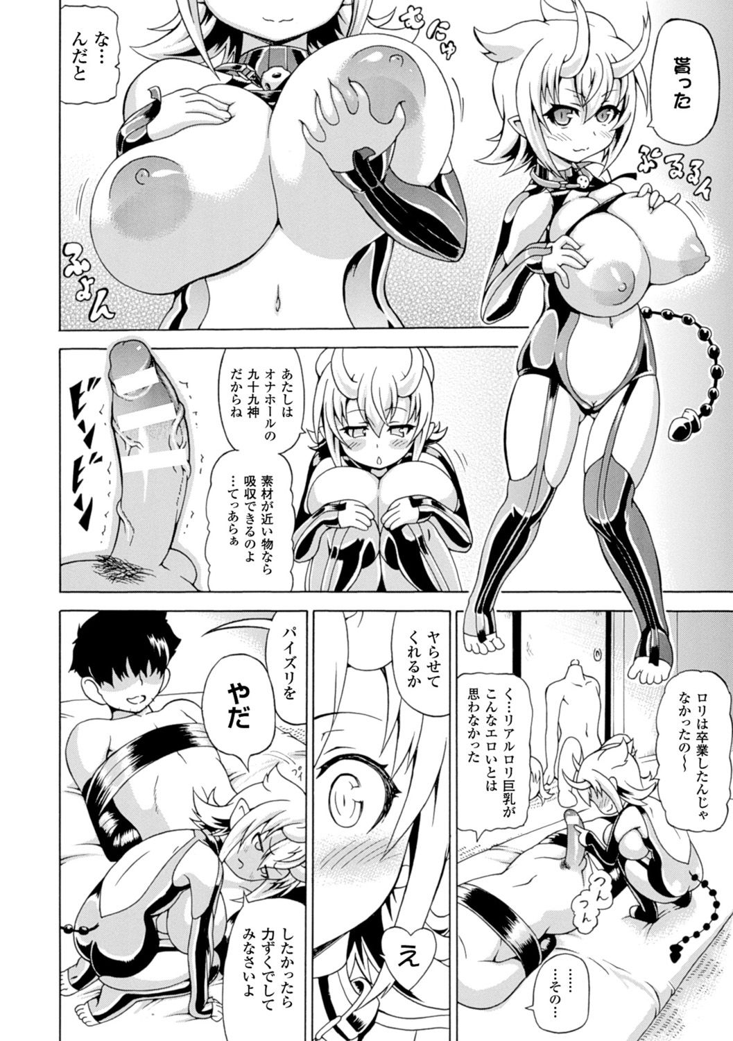 【エロ漫画】あるアパートの一室の押し入れの中の使われなくなった大人の玩具に魂が宿り現れたちっパイ淫魔…部屋の男性住人の射精を寸止めして昔使っていたアナルプラグを手渡す！【しいなかずき：淫怪！つくもちゃん】 19ページ