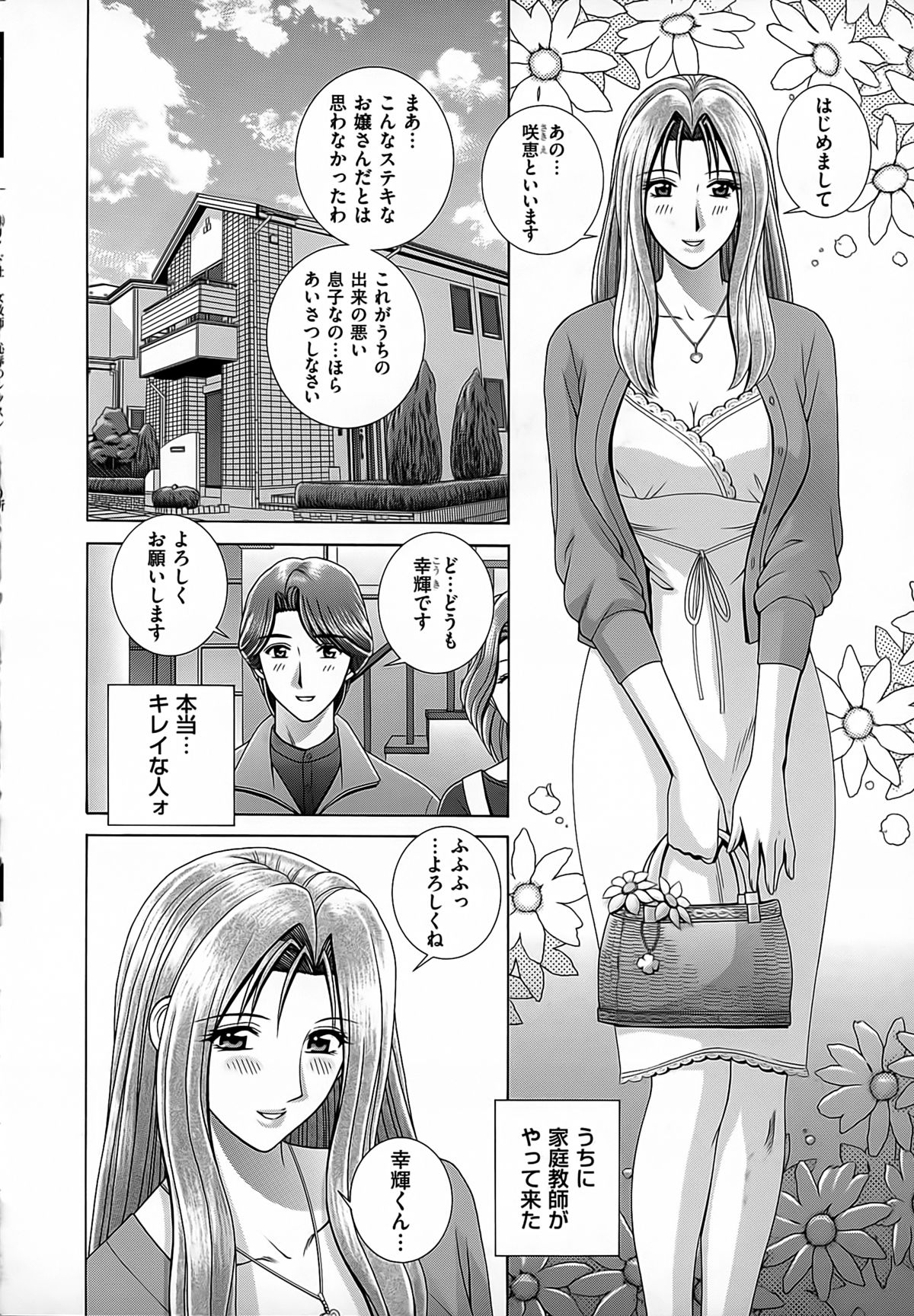 【エロ漫画】密着して勉強を教えていると青年の勃起チンポを見てうっとりしちゃう家庭教師のお姉さん…手マンや生ハメ中出しいちゃラブセックスで絶頂アクメ堕ち【群りゅうせい：カテキョのお時間】