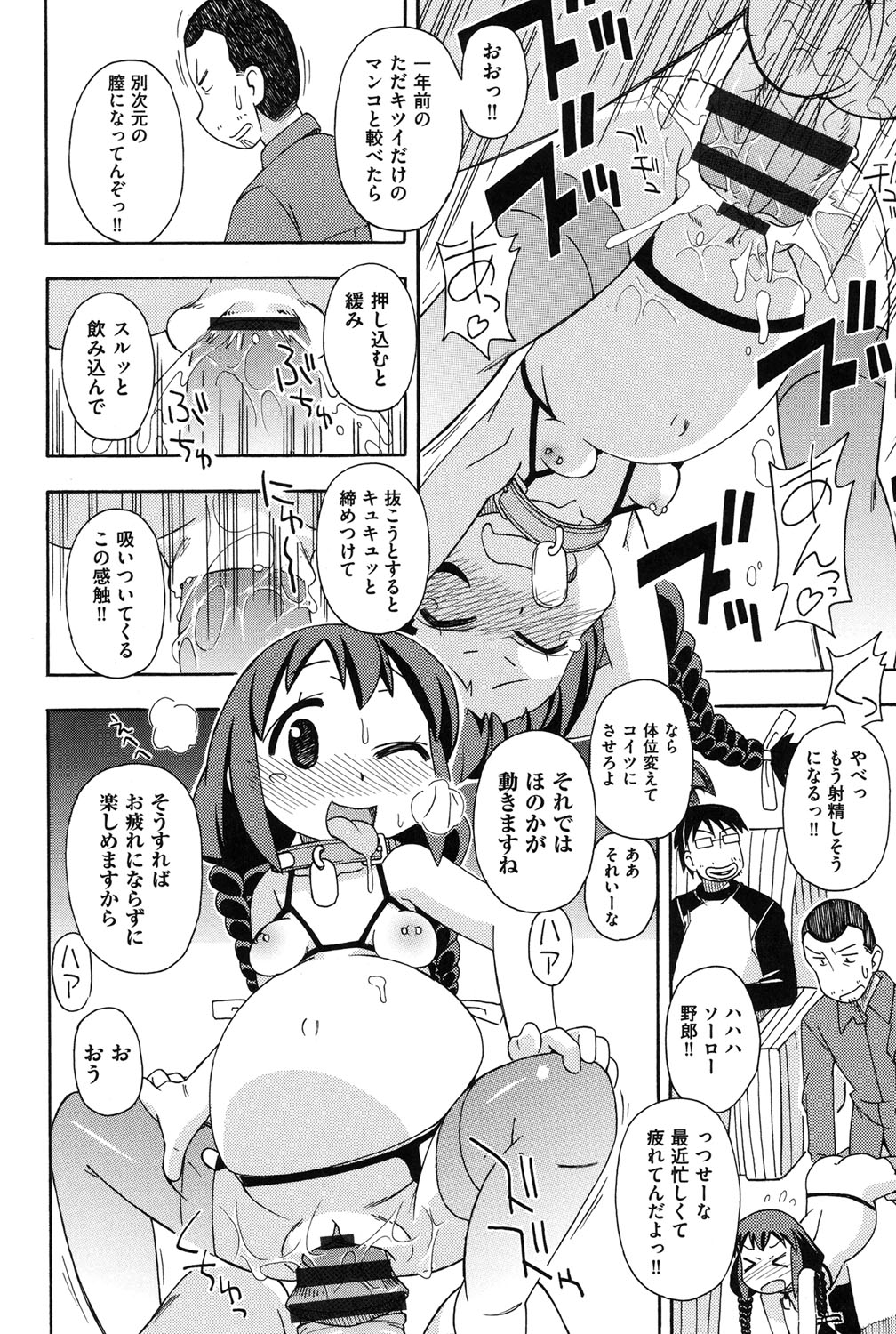 【エロ漫画】男たちに誘拐されて拘束さちゃうロリ少女…緊縛プレイで三角木馬やバイブ責めで生ハメ中出しレイプで性奴隷にされちゃう【みやはらみみかき：ブリーダー】