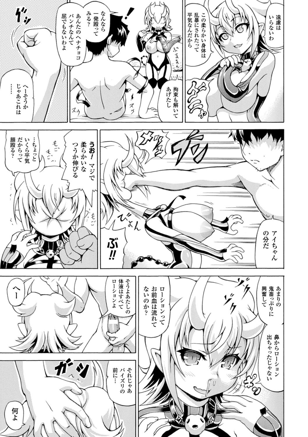 【エロ漫画】あるアパートの一室の押し入れの中の使われなくなった大人の玩具に魂が宿り現れたちっパイ淫魔…部屋の男性住人の射精を寸止めして昔使っていたアナルプラグを手渡す！【しいなかずき：淫怪！つくもちゃん】 20ページ