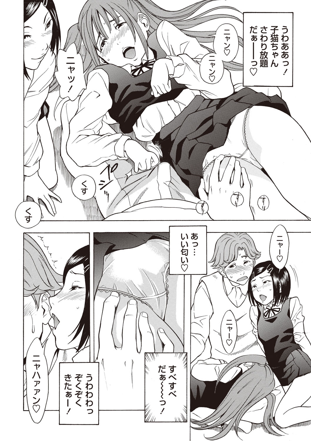 【エロ漫画】猫カフェでパンツ丸見えで戯れるJKたち…店員さんを誘惑してフェラをしてバックで生挿入して交互で中出し快楽イキ【しでん晶：猫カフェ♡ ニャンニャン】