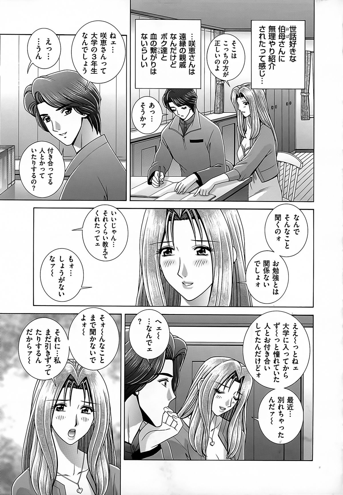 【エロ漫画】密着して勉強を教えていると青年の勃起チンポを見てうっとりしちゃう家庭教師のお姉さん…手マンや生ハメ中出しいちゃラブセックスで絶頂アクメ堕ち【群りゅうせい：カテキョのお時間】