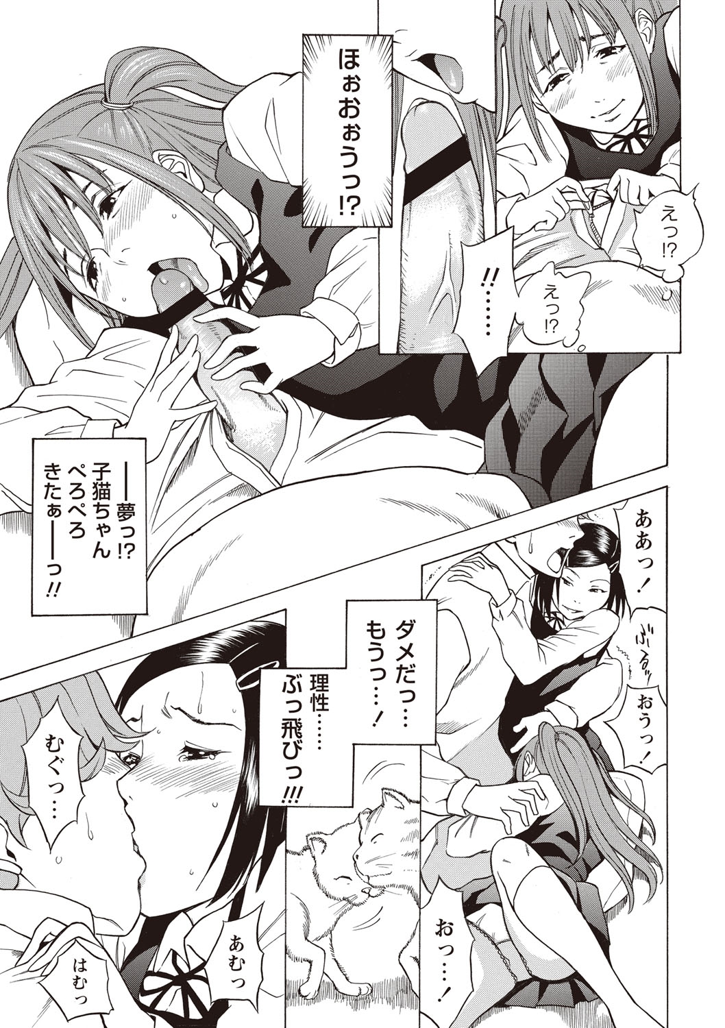 【エロ漫画】猫カフェでパンツ丸見えで戯れるJKたち…店員さんを誘惑してフェラをしてバックで生挿入して交互で中出し快楽イキ【しでん晶：猫カフェ♡ ニャンニャン】