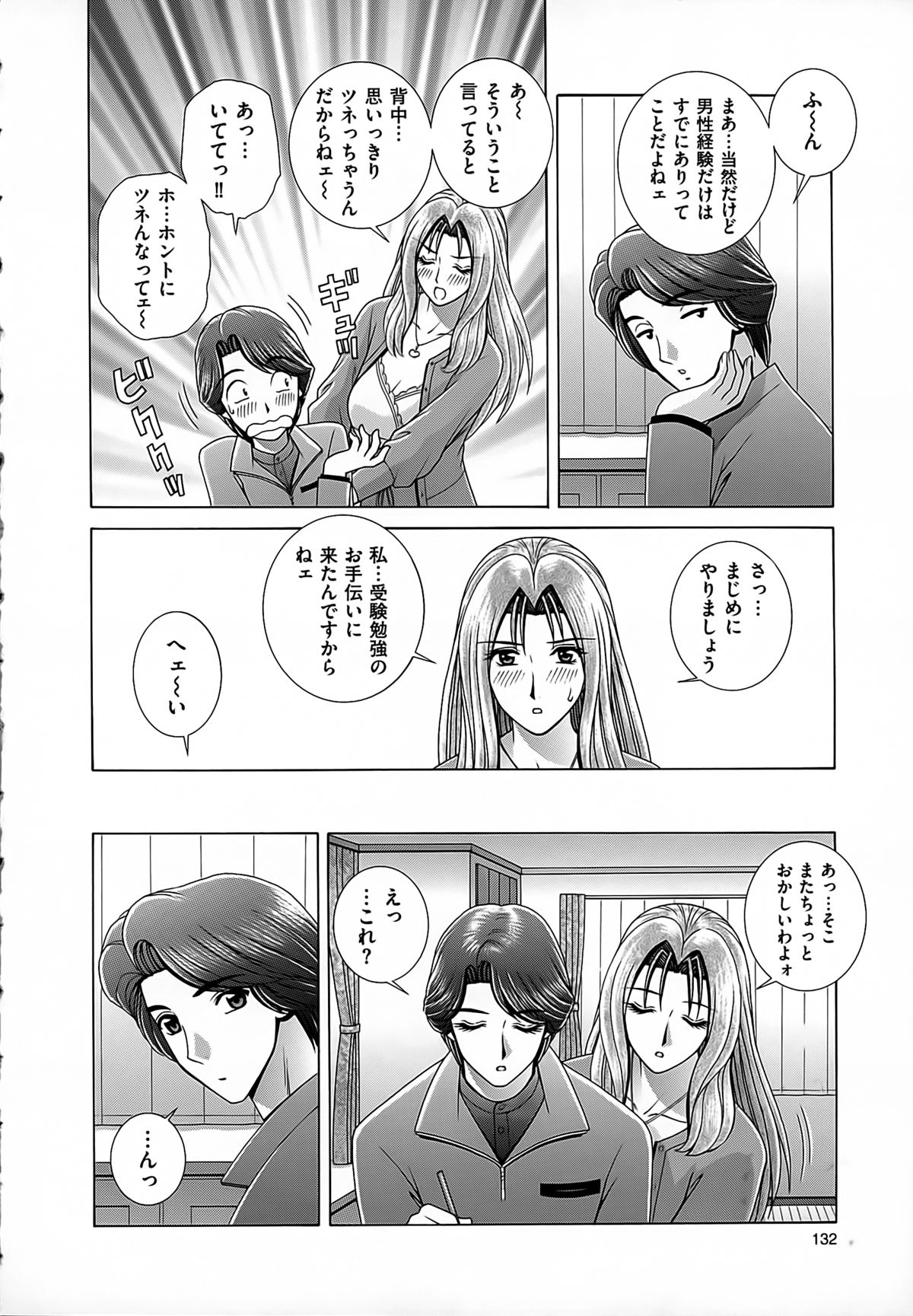 【エロ漫画】密着して勉強を教えていると青年の勃起チンポを見てうっとりしちゃう家庭教師のお姉さん…手マンや生ハメ中出しいちゃラブセックスで絶頂アクメ堕ち【群りゅうせい：カテキョのお時間】