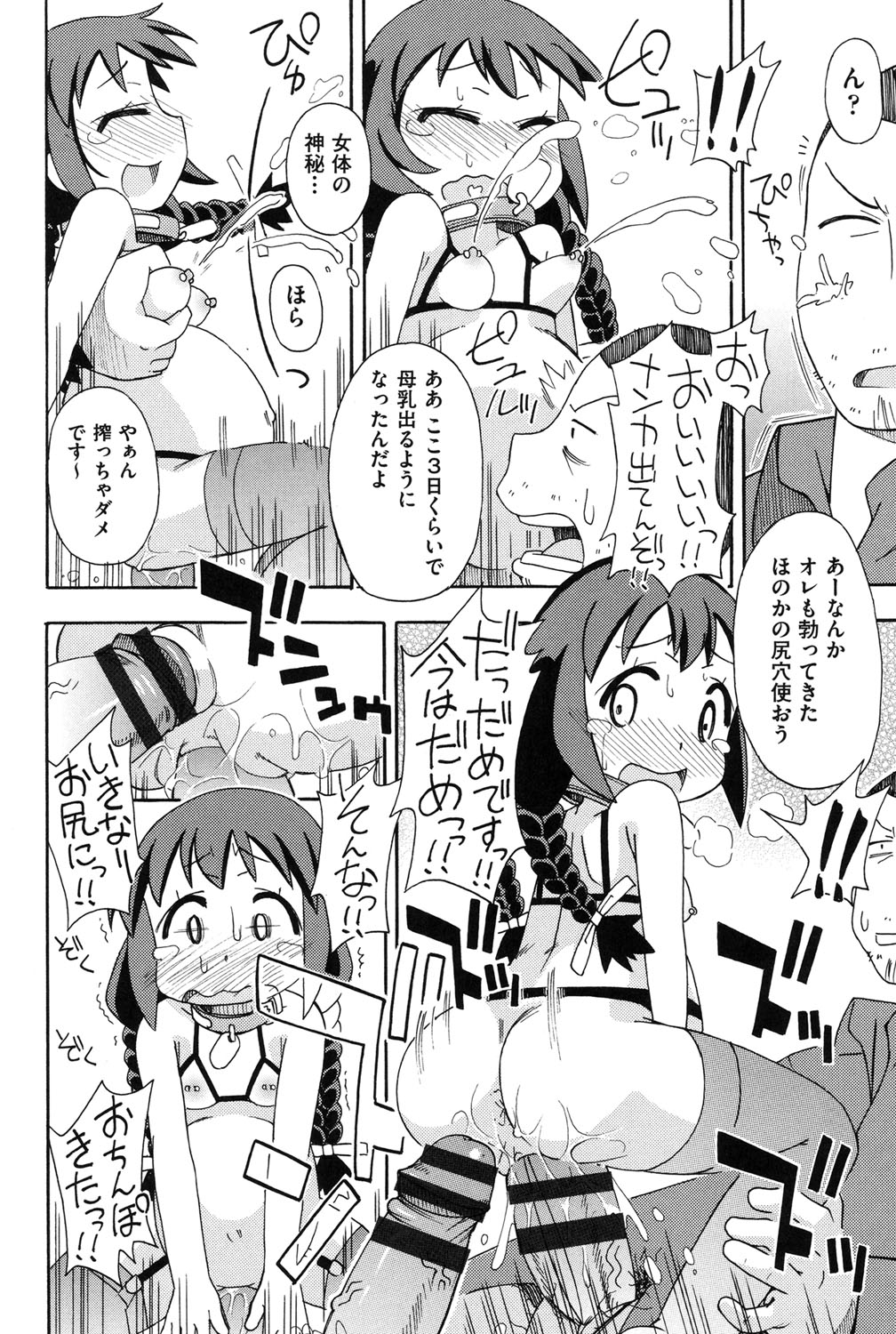 【エロ漫画】男たちに誘拐されて拘束さちゃうロリ少女…緊縛プレイで三角木馬やバイブ責めで生ハメ中出しレイプで性奴隷にされちゃう【みやはらみみかき：ブリーダー】
