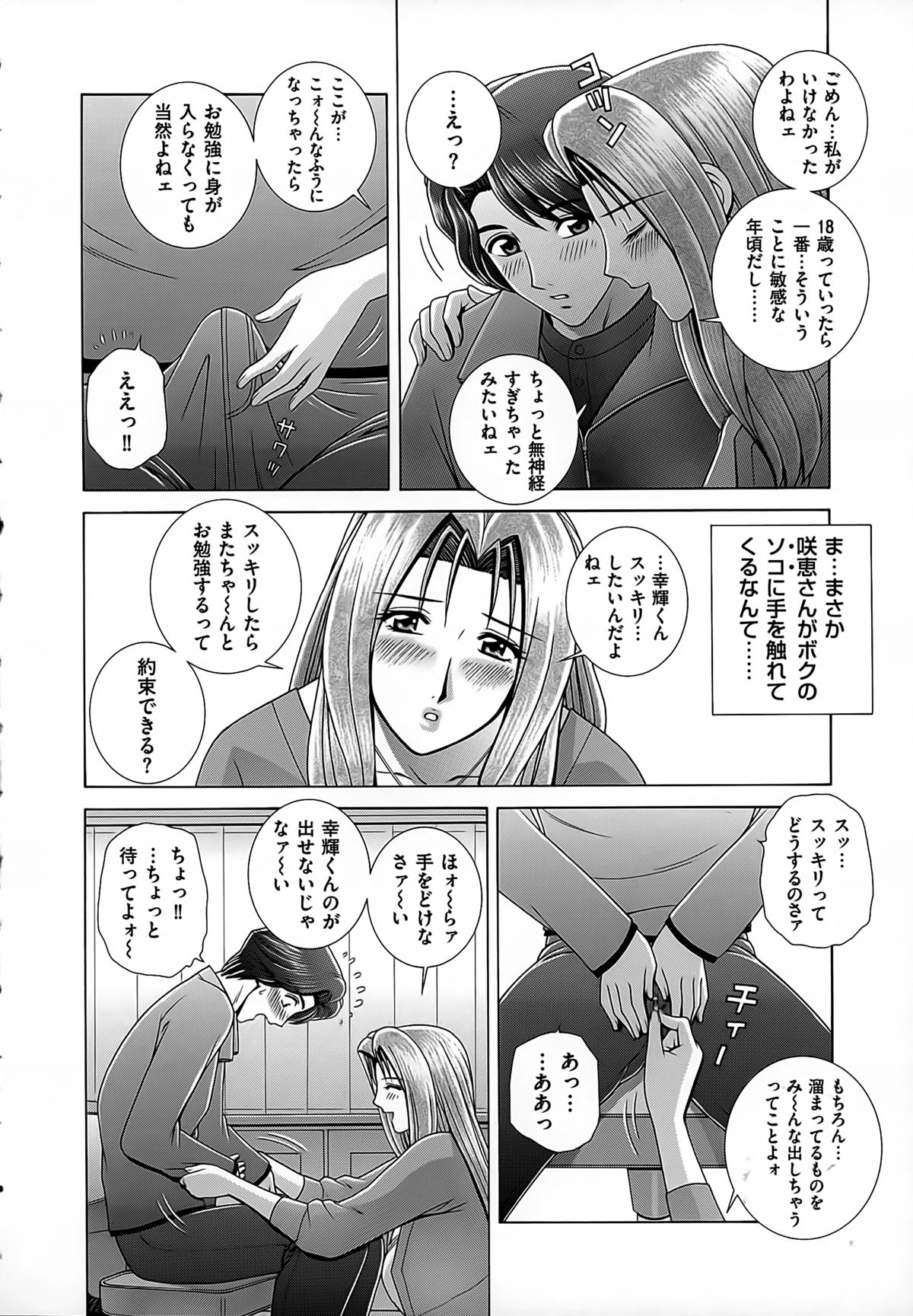 【エロ漫画】密着して勉強を教えていると青年の勃起チンポを見てうっとりしちゃう家庭教師のお姉さん…手マンや生ハメ中出しいちゃラブセックスで絶頂アクメ堕ち【群りゅうせい：カテキョのお時間】