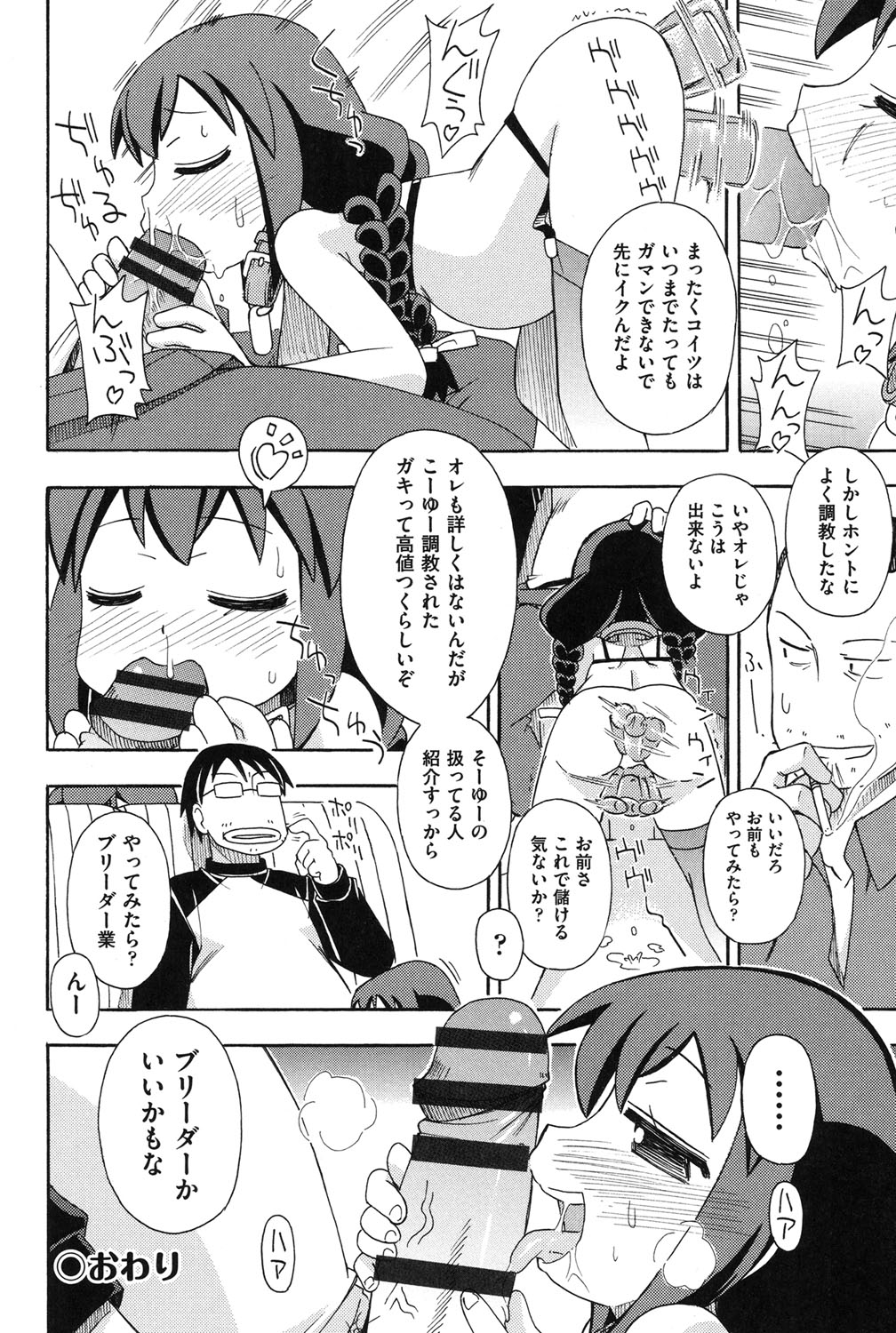 【エロ漫画】男たちに誘拐されて拘束さちゃうロリ少女…緊縛プレイで三角木馬やバイブ責めで生ハメ中出しレイプで性奴隷にされちゃう【みやはらみみかき：ブリーダー】