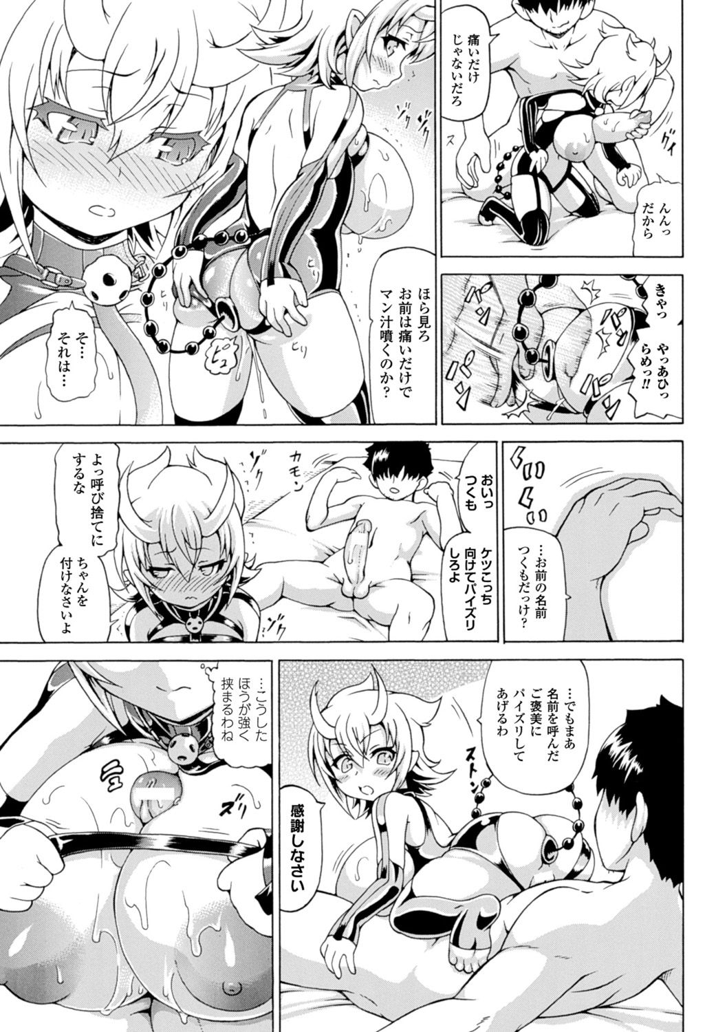 【エロ漫画】あるアパートの一室の押し入れの中の使われなくなった大人の玩具に魂が宿り現れたちっパイ淫魔…部屋の男性住人の射精を寸止めして昔使っていたアナルプラグを手渡す！【しいなかずき：淫怪！つくもちゃん】 4ページ