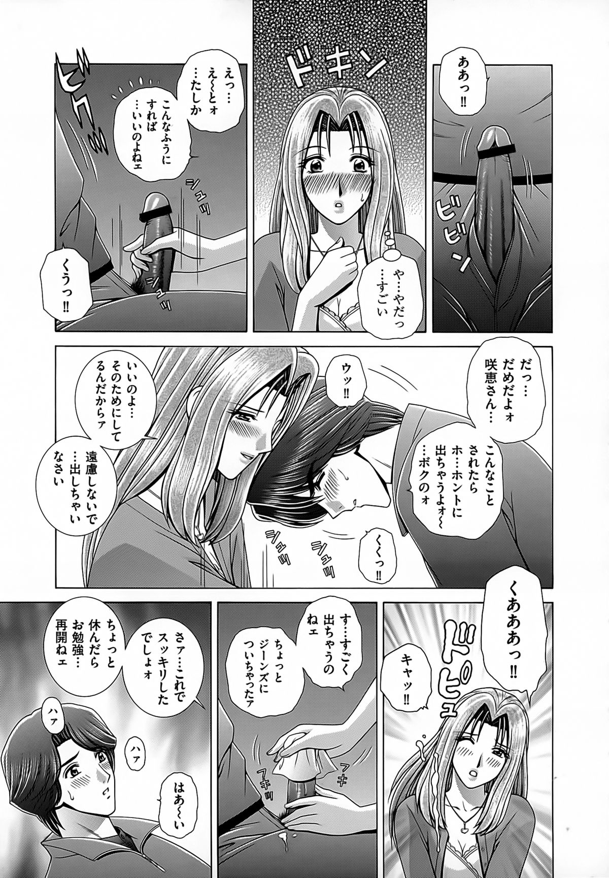 【エロ漫画】密着して勉強を教えていると青年の勃起チンポを見てうっとりしちゃう家庭教師のお姉さん…手マンや生ハメ中出しいちゃラブセックスで絶頂アクメ堕ち【群りゅうせい：カテキョのお時間】