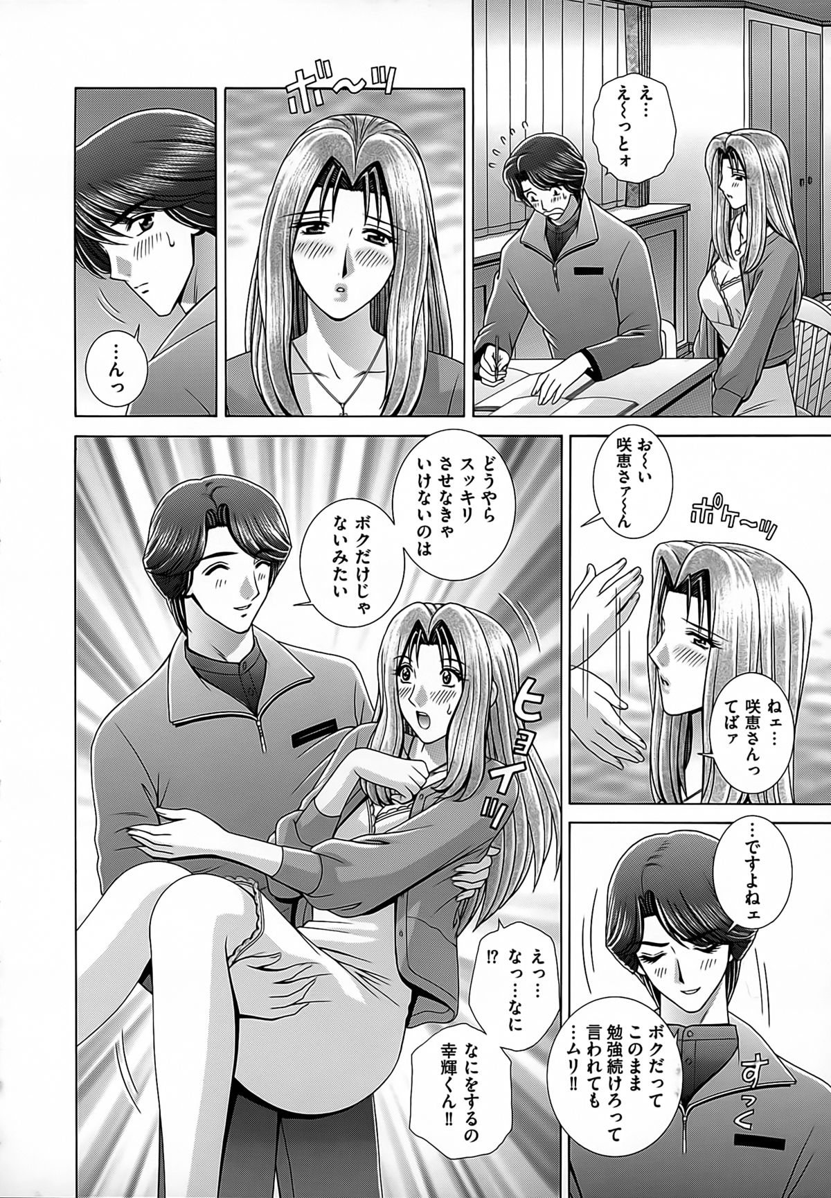 【エロ漫画】密着して勉強を教えていると青年の勃起チンポを見てうっとりしちゃう家庭教師のお姉さん…手マンや生ハメ中出しいちゃラブセックスで絶頂アクメ堕ち【群りゅうせい：カテキョのお時間】