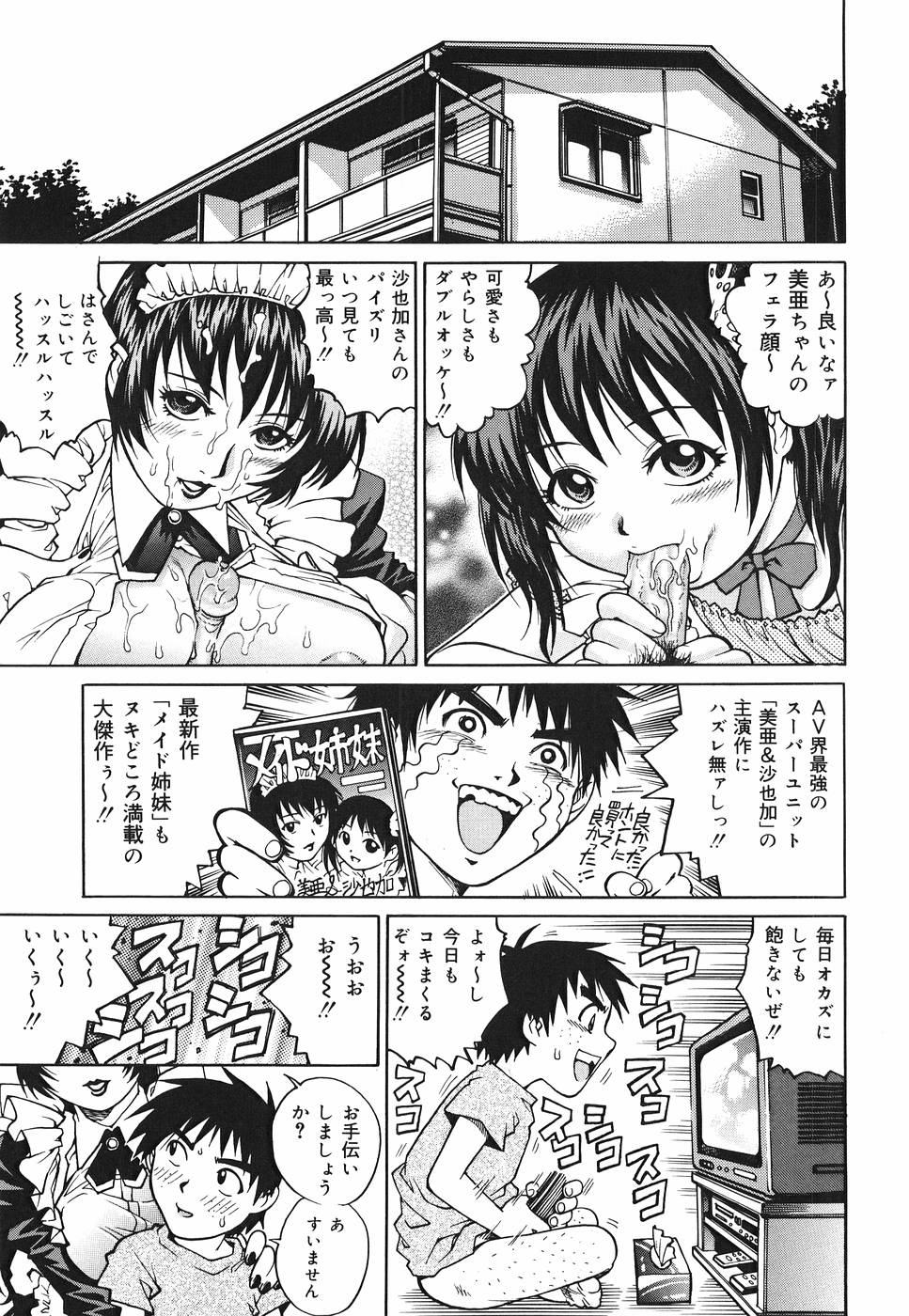 【エロ漫画】ご奉仕プレイをしちゃう淫乱メイド姉妹…ご奉仕フェラを生ハメ中出し3Pセックスしちゃう【やながわ理央：Girls on demand】