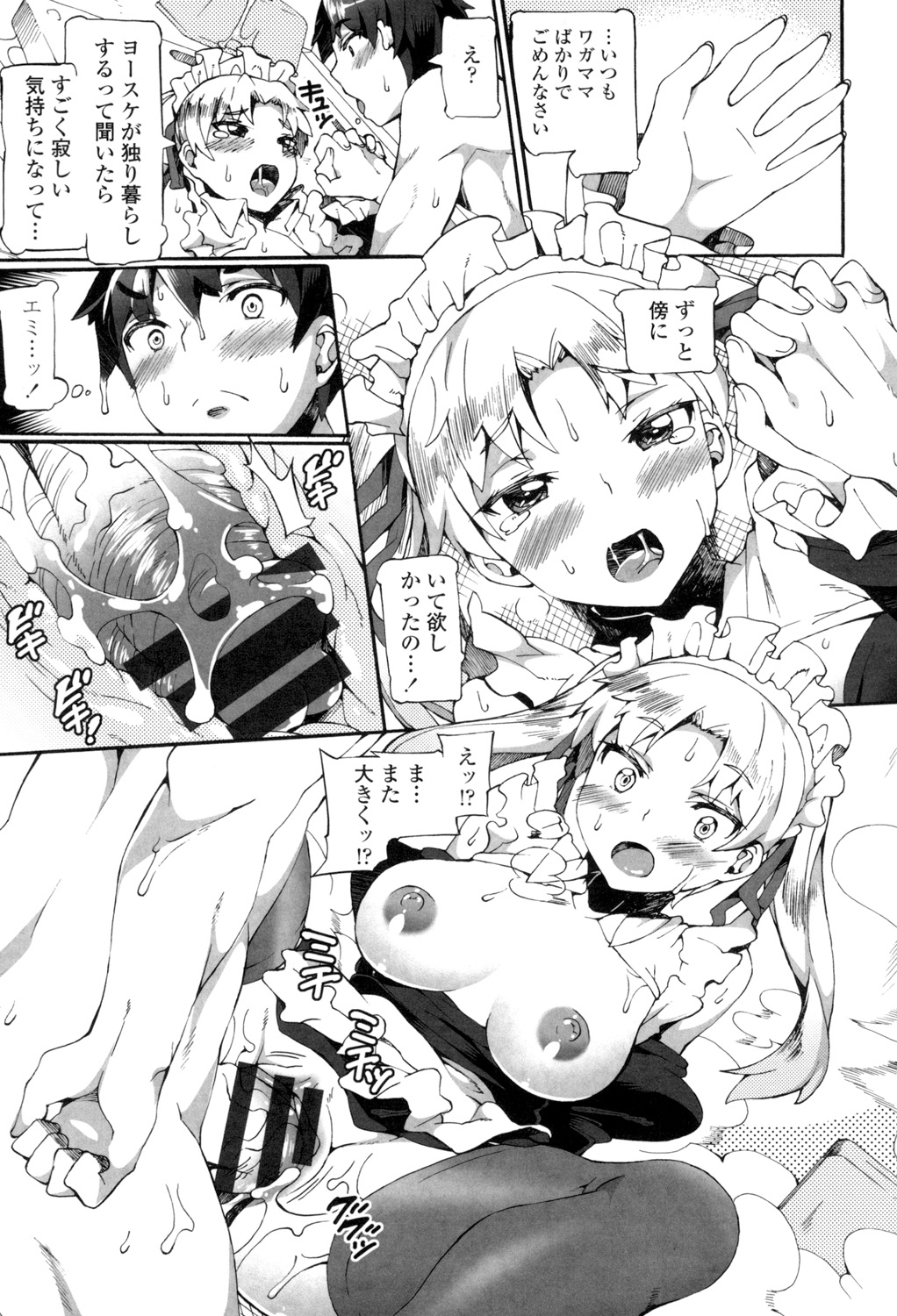 【エロ漫画】イギリス人とのハーフの幼馴染のお嬢様がメイドになって一人暮らしを始めた俺のところに手伝いにきてくれた！失敗とかしてたけどツンデレ可愛くてセックスしちゃう【坂井なゆ太：めいどいんじゃぱん！】