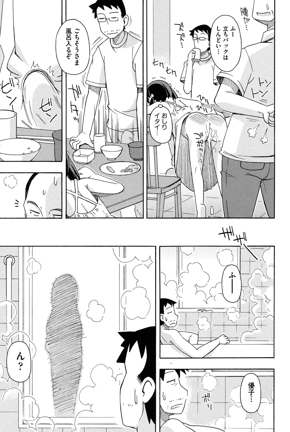 【エロ漫画】パパの借金を肩代わりしてくれた代償として犯されちゃう娘…クンニをされてパパの目の前で生ハメ中出しセックスで寝取られちゃう【みやはらみみかき：売られて…】