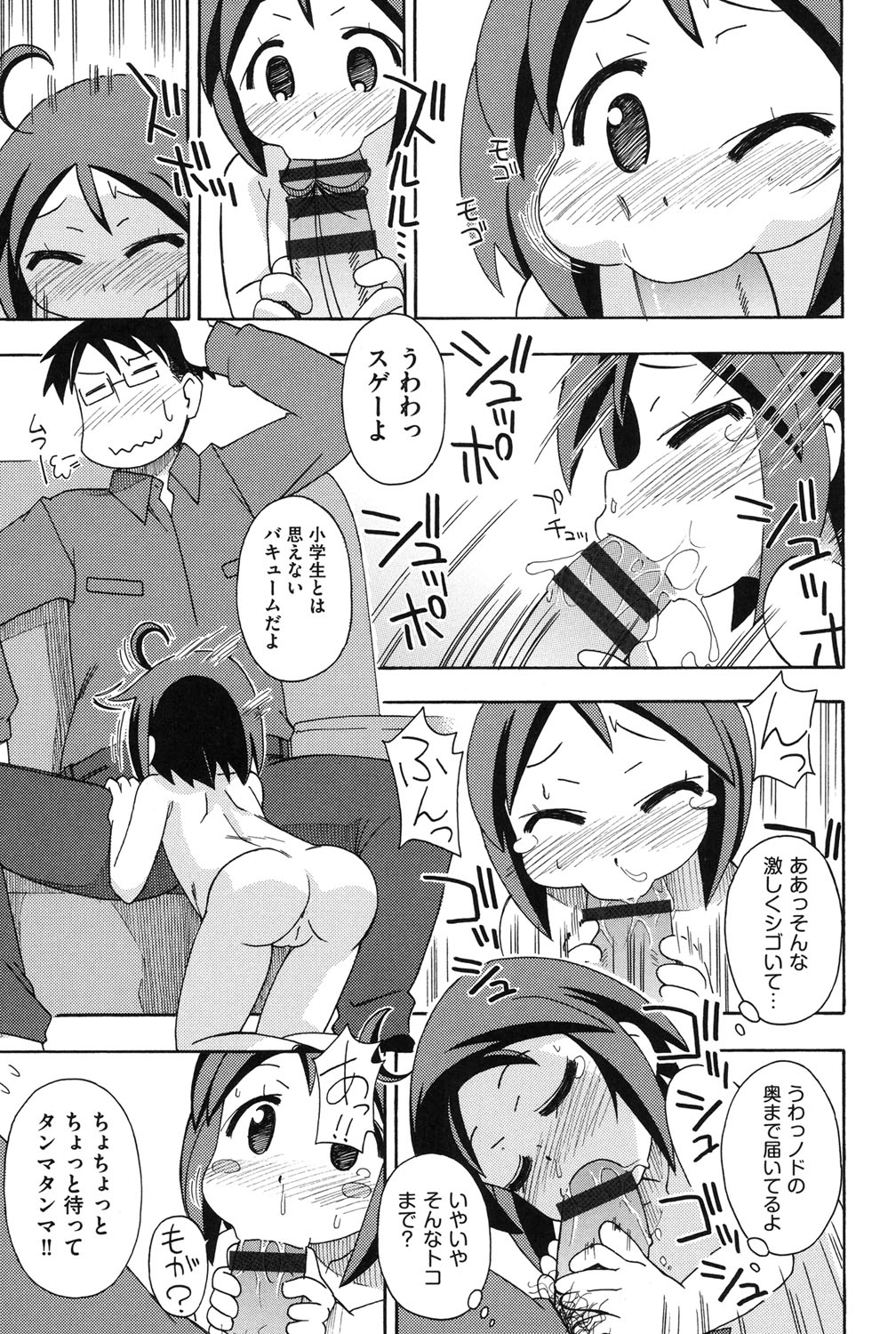 【エロ漫画】従兄弟のお兄ちゃんにビッチに開発されちゃうロリ少女…バイブ責めをされてご奉仕フェラをして生ハメ中出しセックスで淫乱堕ちしちゃう【みやはらみみかき：ホントはなかよし】