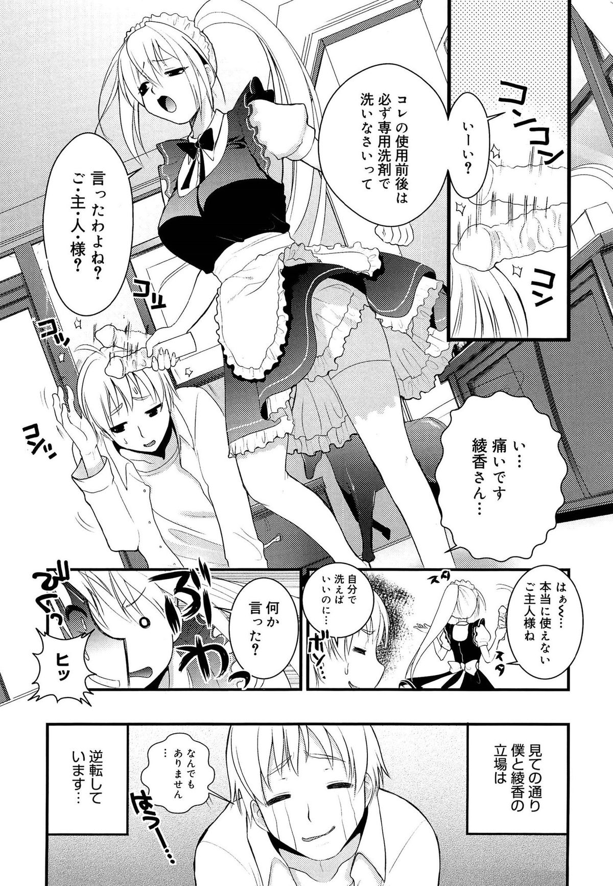 【エロ漫画】調教を懇願するお嬢様…逆レイプでご奉仕フェラをして緊縛プレイで生ハメ中出しいちゃラブセックスしちゃう【小島紗：これはお仕事なの！】